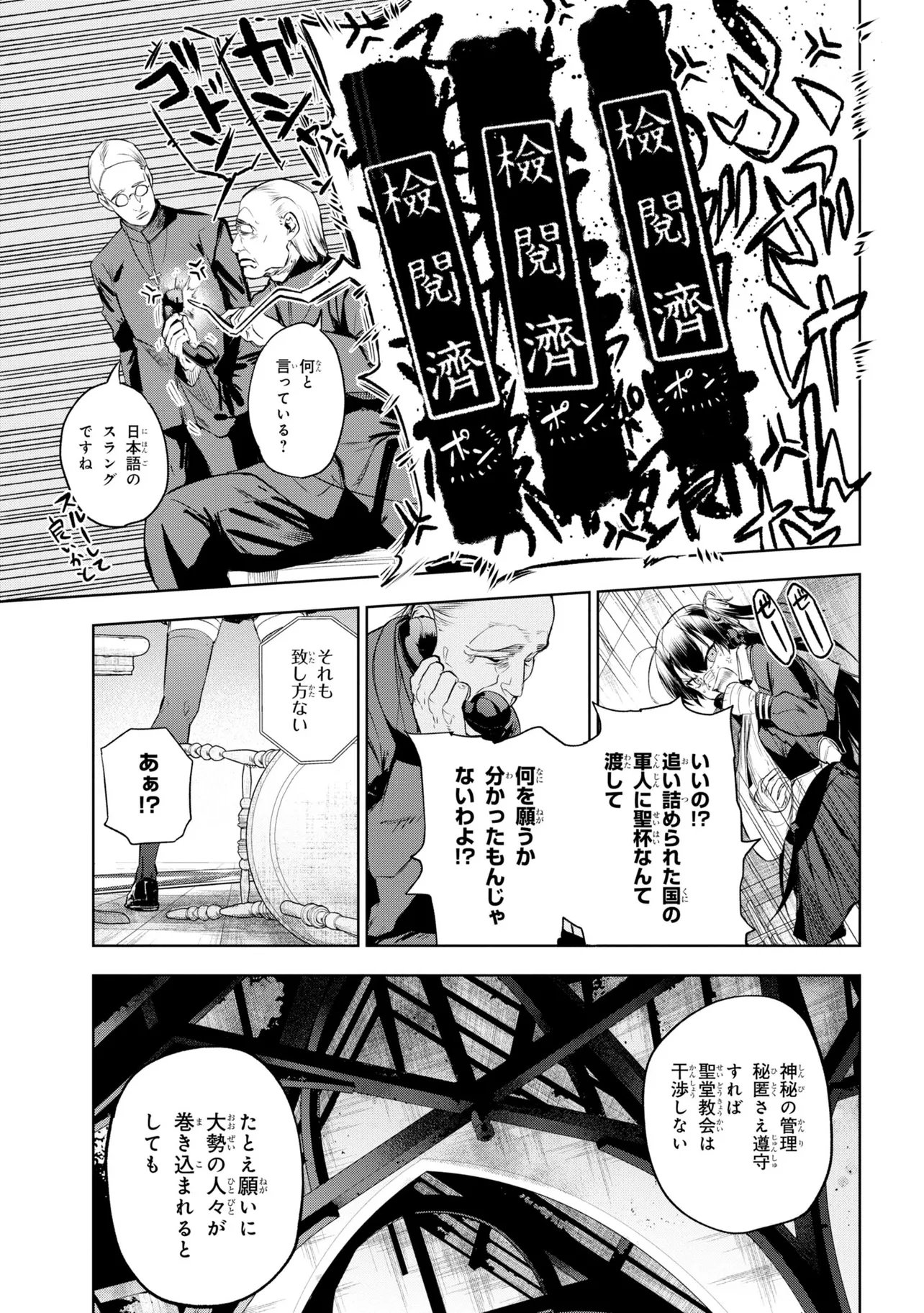 Teito Seihai Kitan Fate/type Redline Chapter 10 11ページ