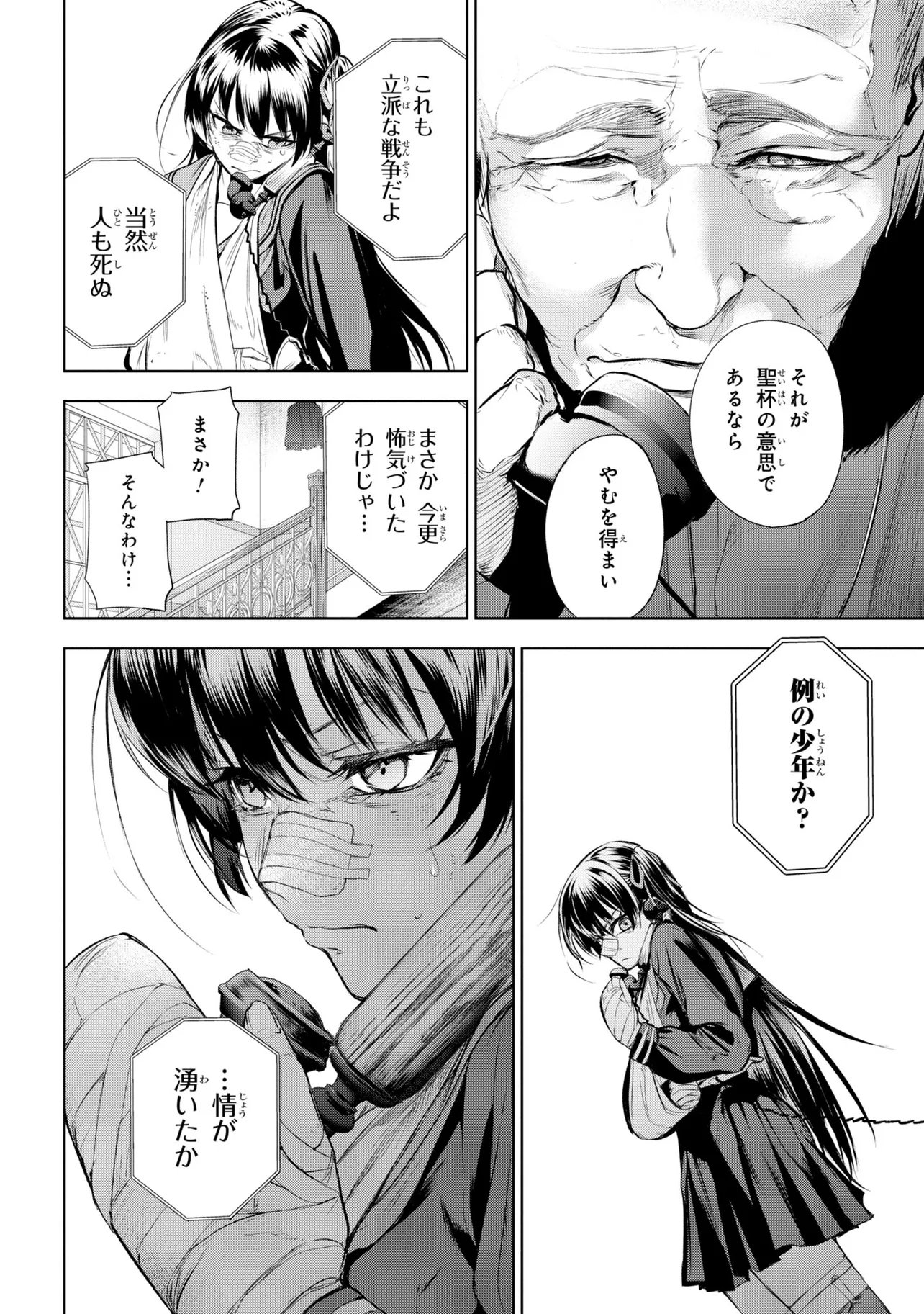 Teito Seihai Kitan Fate/type Redline Chapter 10 12ページ