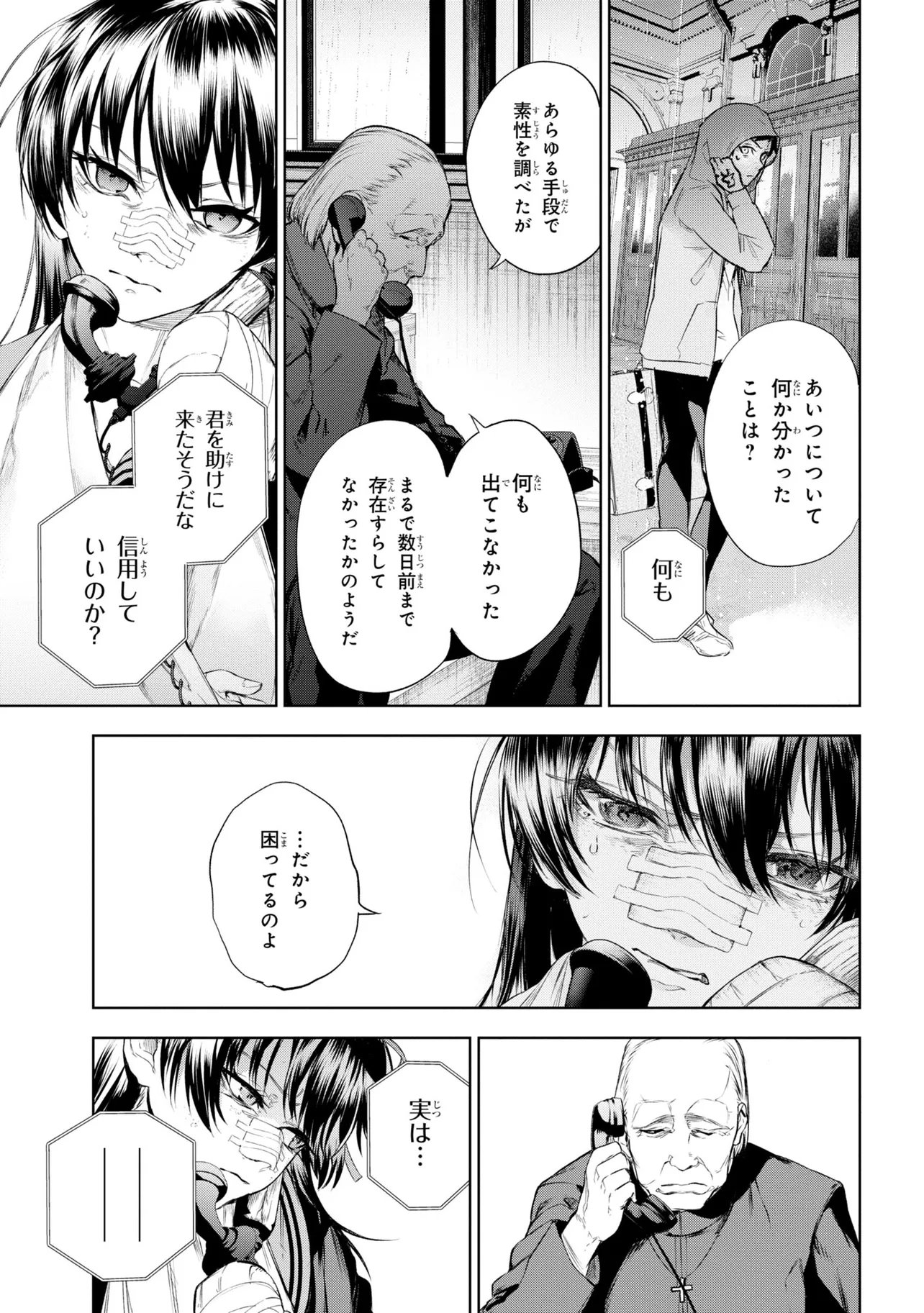 Teito Seihai Kitan Fate/type Redline Chapter 10 13ページ
