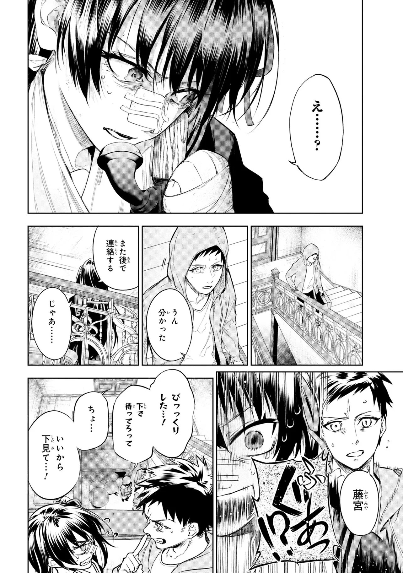 Teito Seihai Kitan Fate/type Redline Chapter 10 14ページ