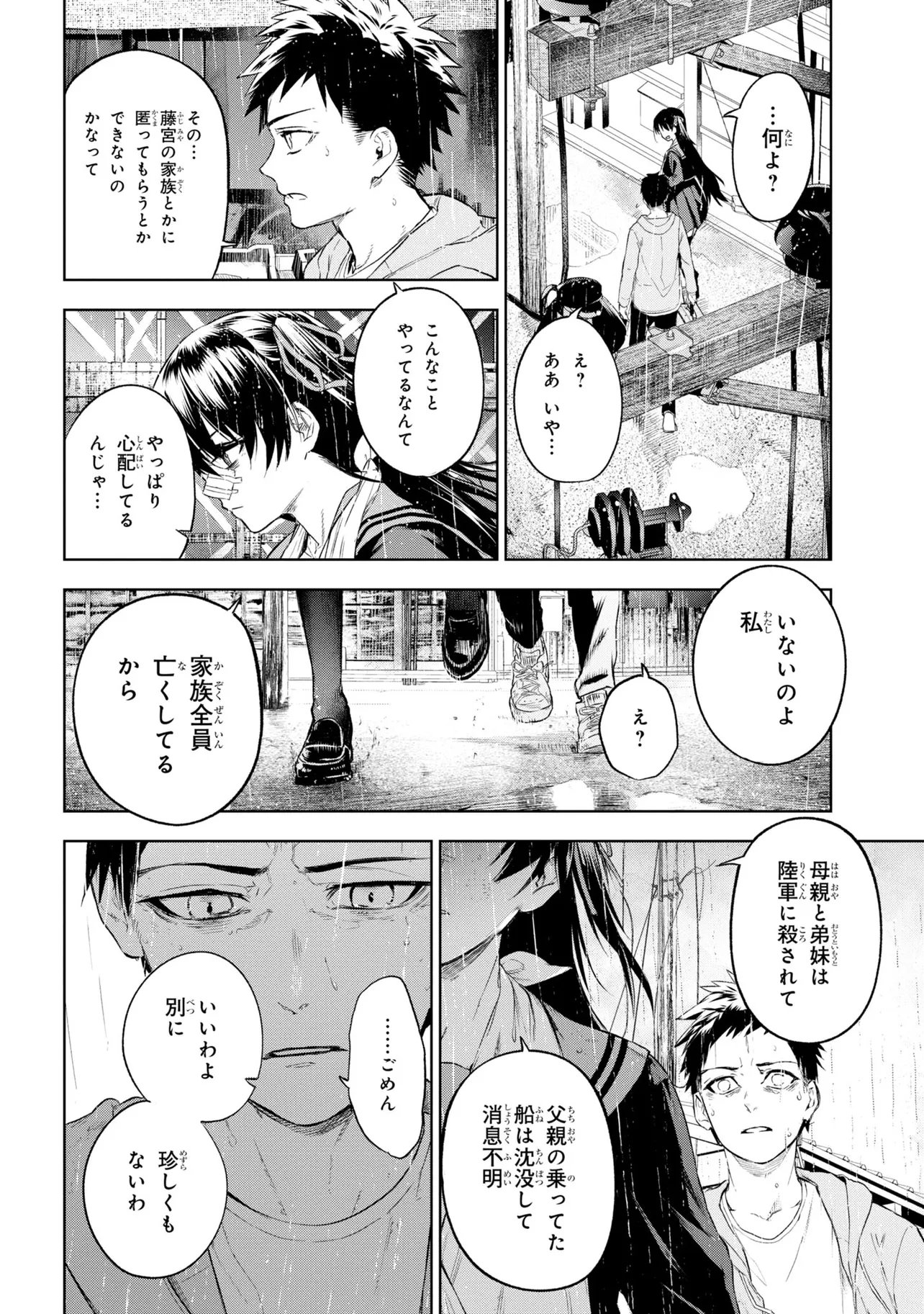 Teito Seihai Kitan Fate/type Redline Chapter 10 16ページ