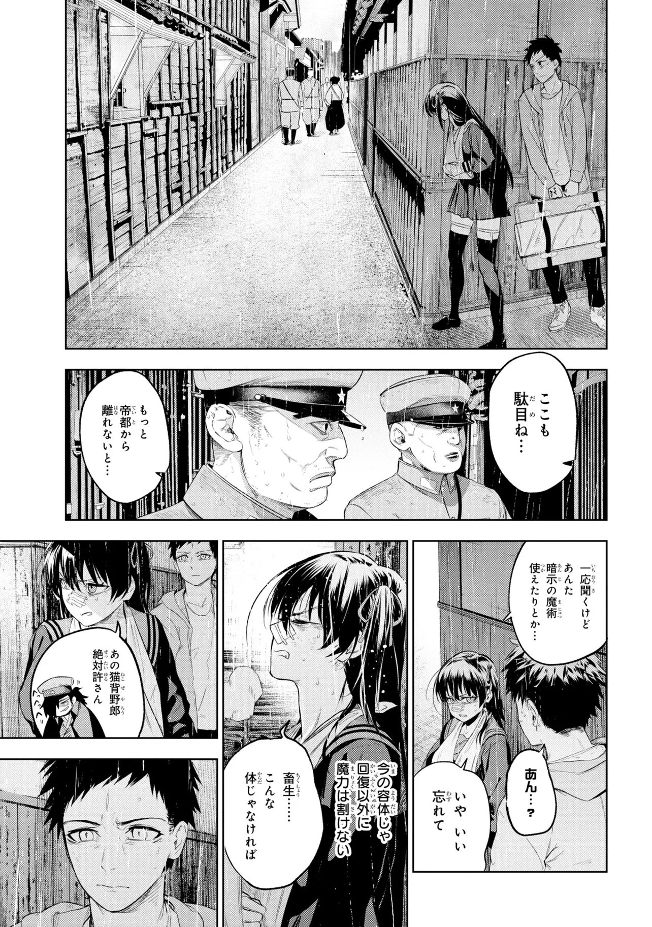 Teito Seihai Kitan Fate/type Redline Chapter 10 17ページ