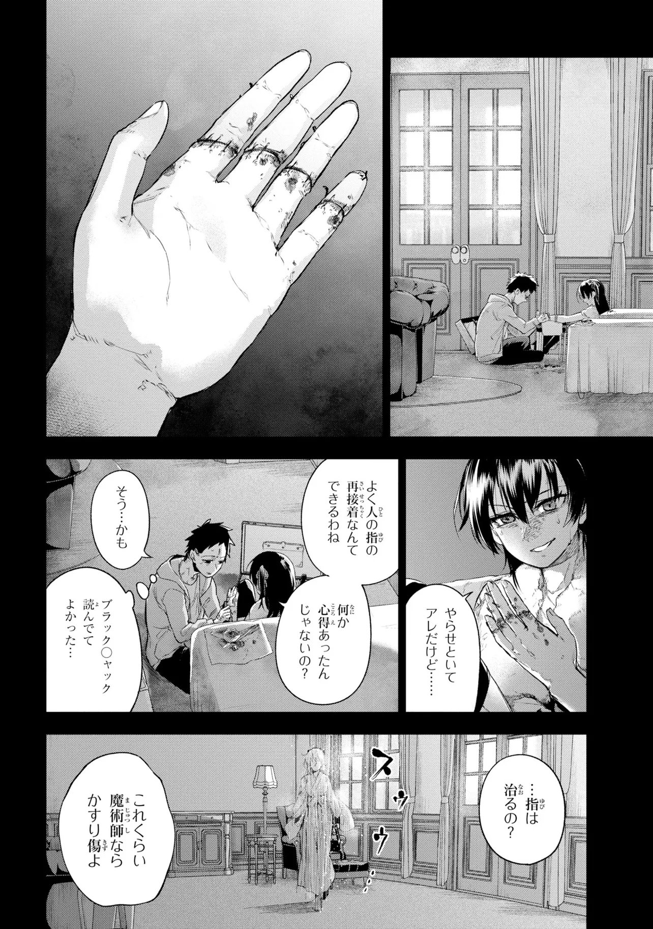 Teito Seihai Kitan Fate/type Redline Chapter 10 18ページ