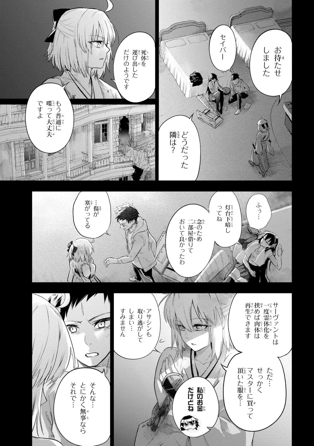 Teito Seihai Kitan Fate/type Redline Chapter 10 19ページ