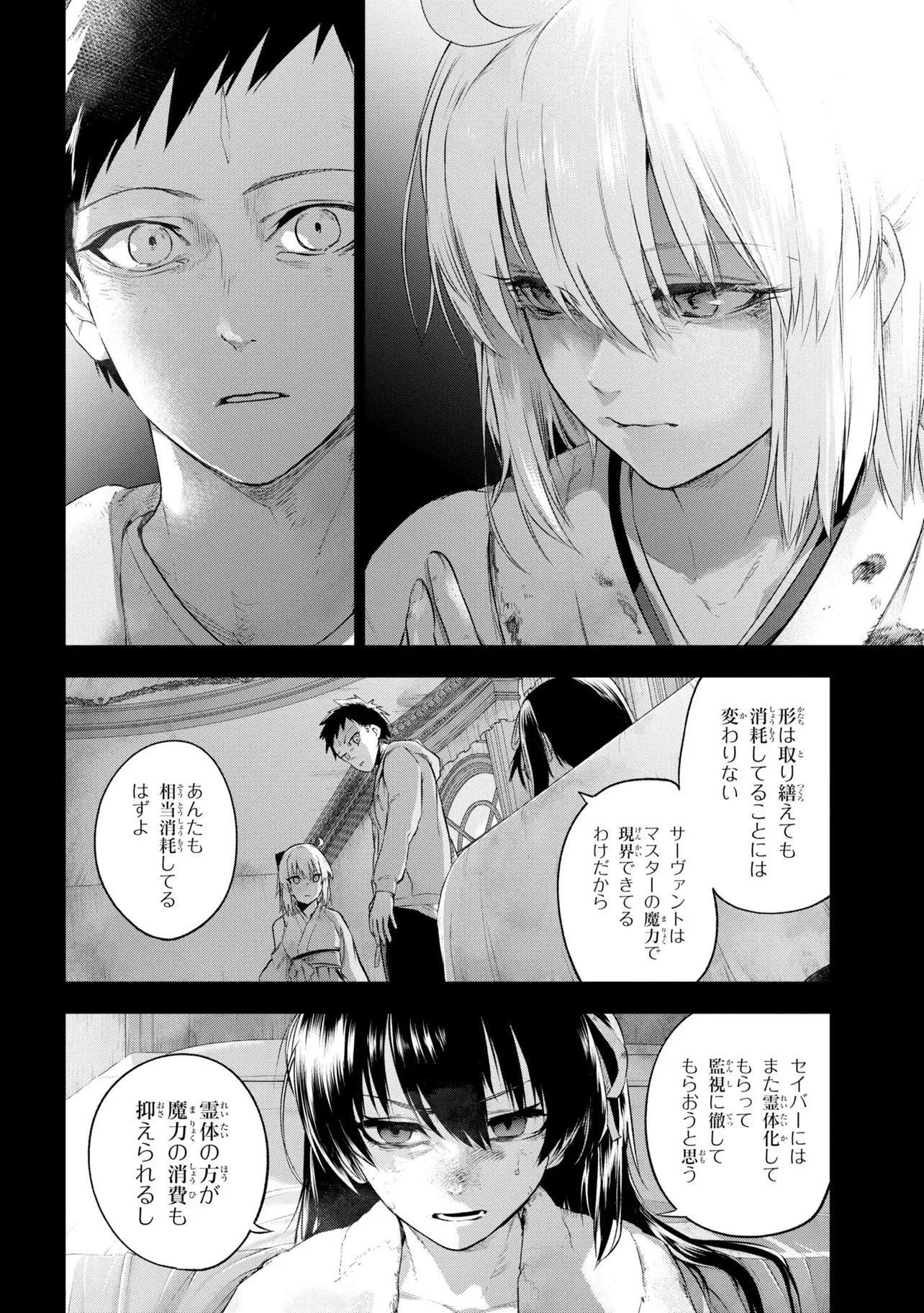 Teito Seihai Kitan Fate/type Redline Chapter 10 20ページ