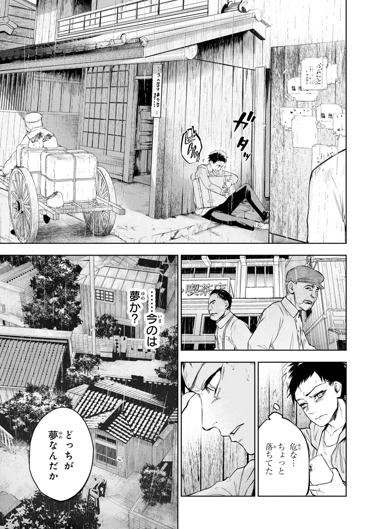 Teito Seihai Kitan Fate/type Redline Chapter 10 3ページ