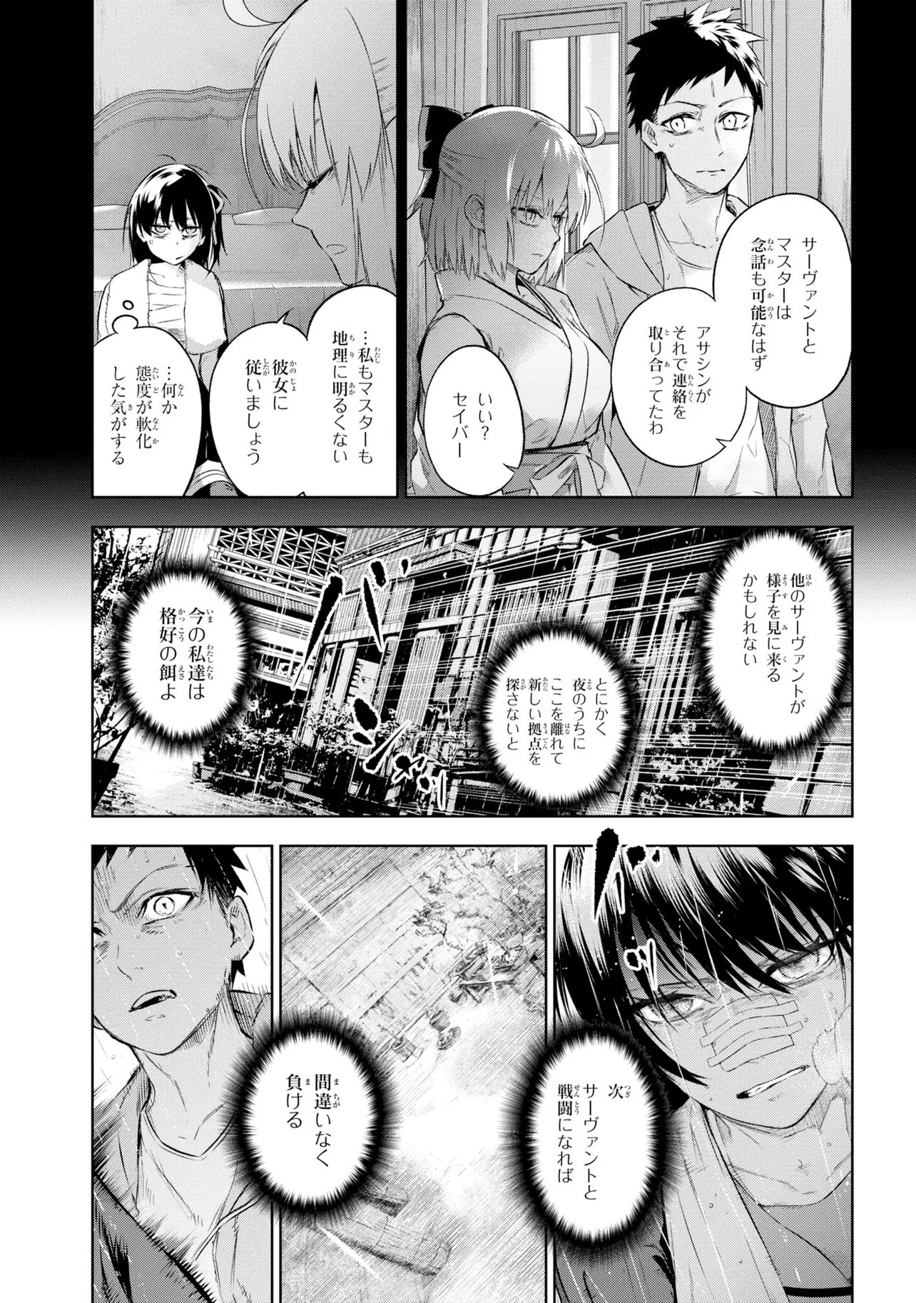 Teito Seihai Kitan Fate/type Redline Chapter 10 21ページ