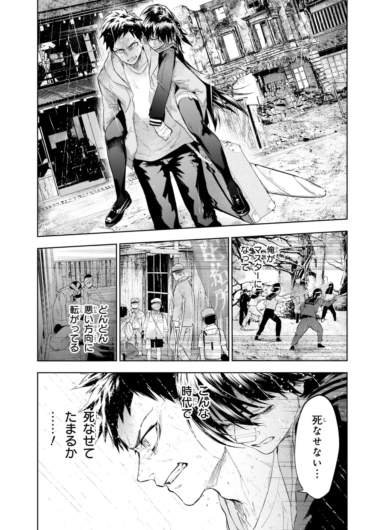 Teito Seihai Kitan Fate/type Redline Chapter 10 23ページ