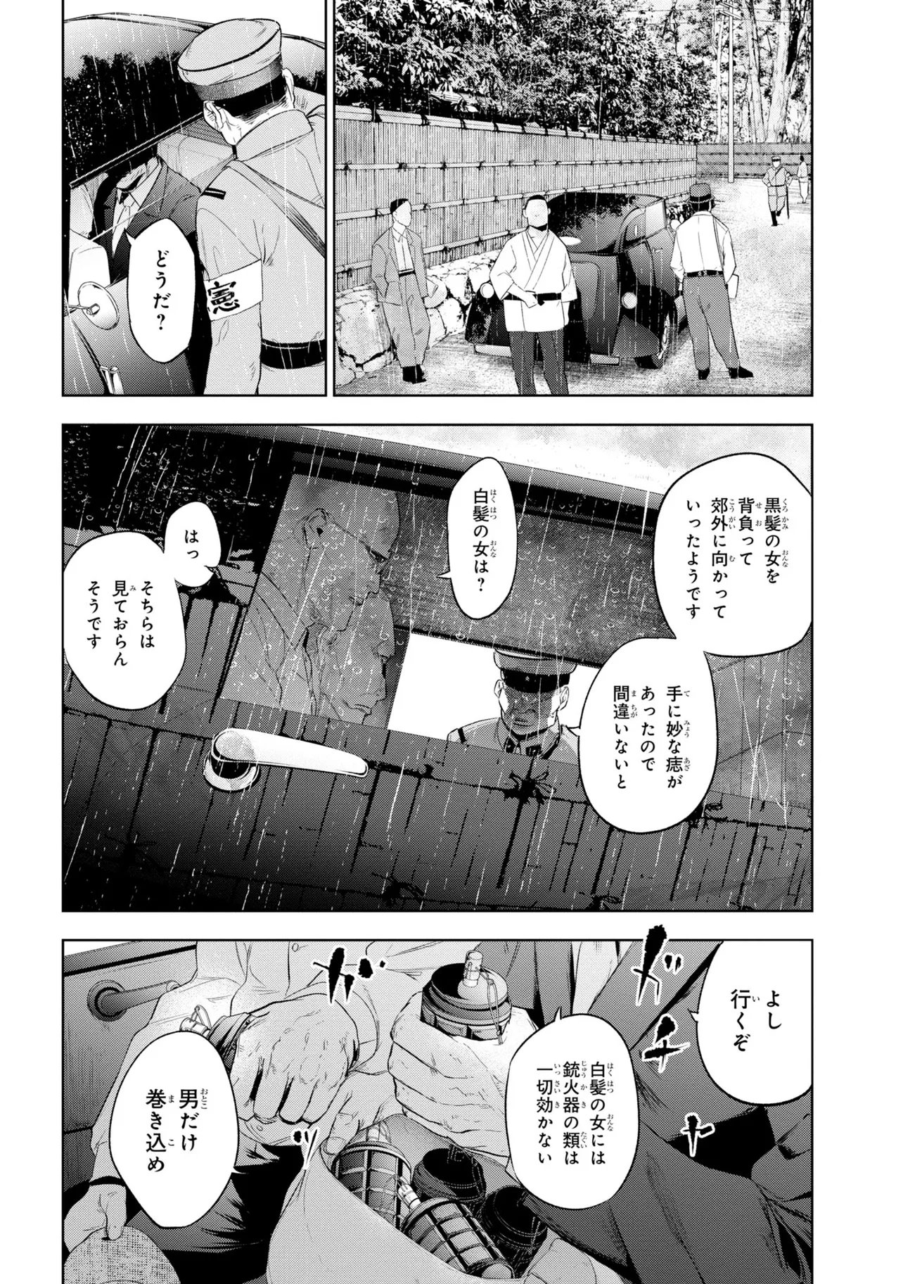 Teito Seihai Kitan Fate/type Redline Chapter 10 24ページ