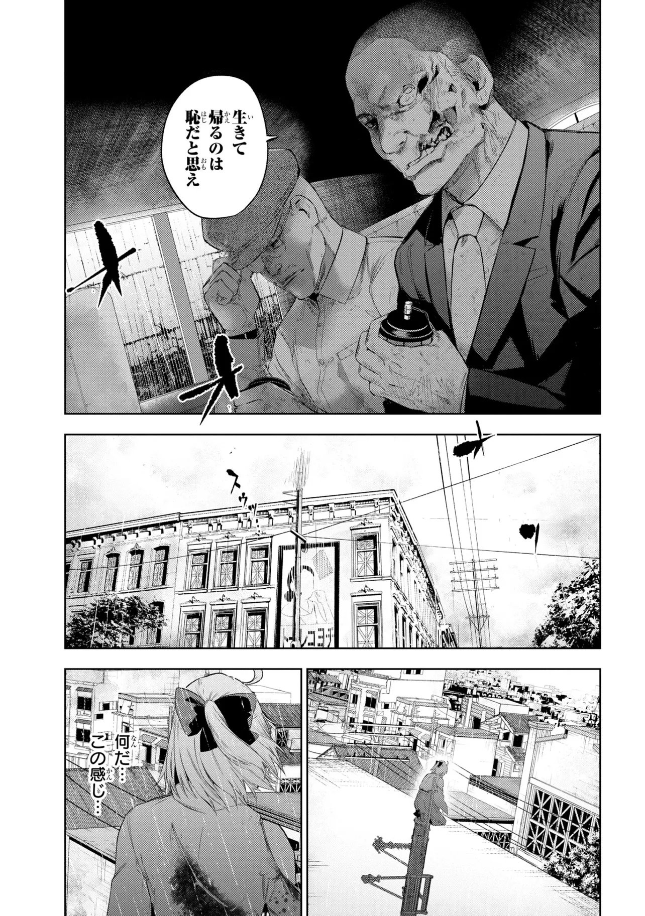 Teito Seihai Kitan Fate/type Redline Chapter 10 25ページ
