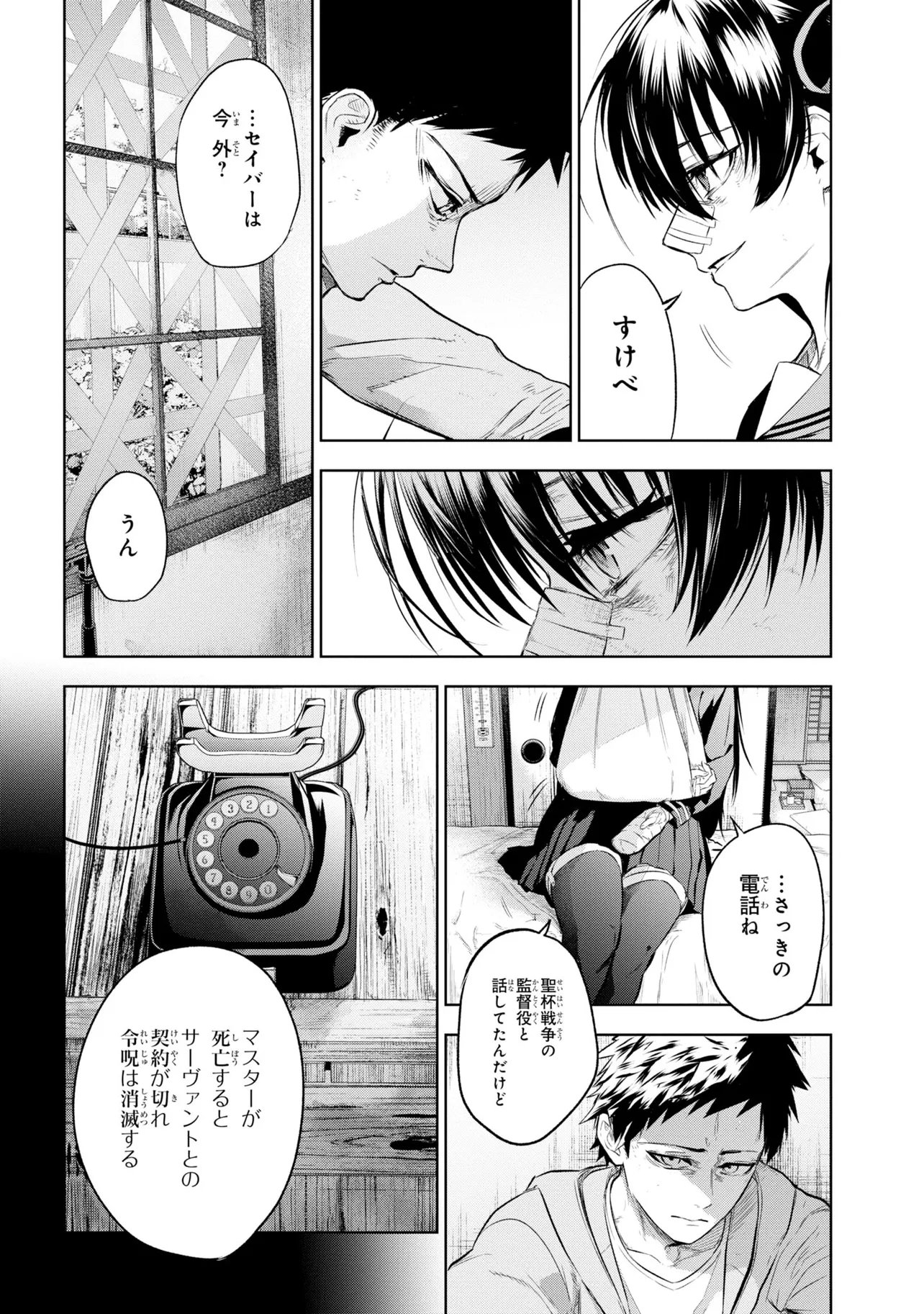 Teito Seihai Kitan Fate/type Redline Chapter 10 28ページ
