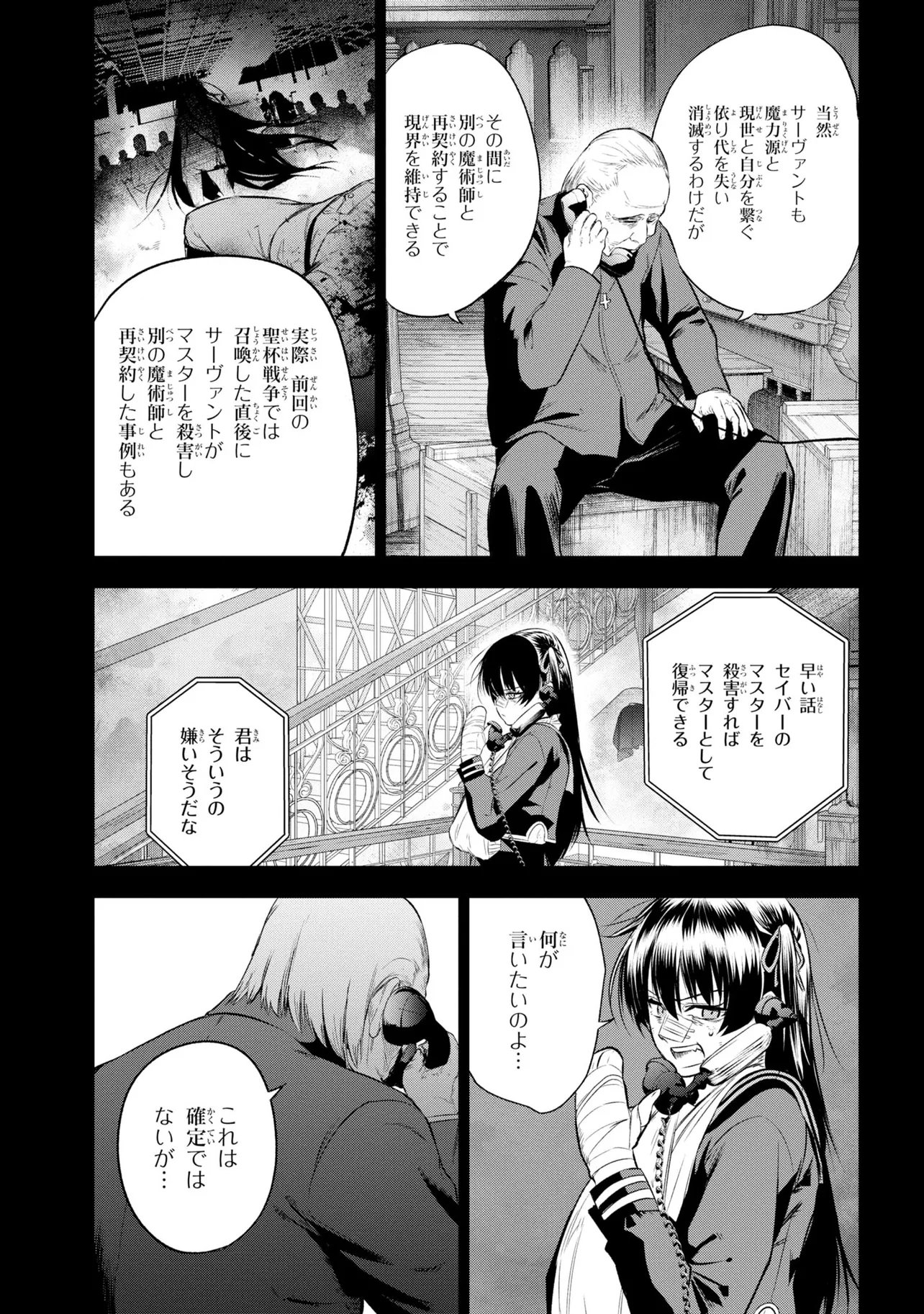 Teito Seihai Kitan Fate/type Redline Chapter 10 29ページ