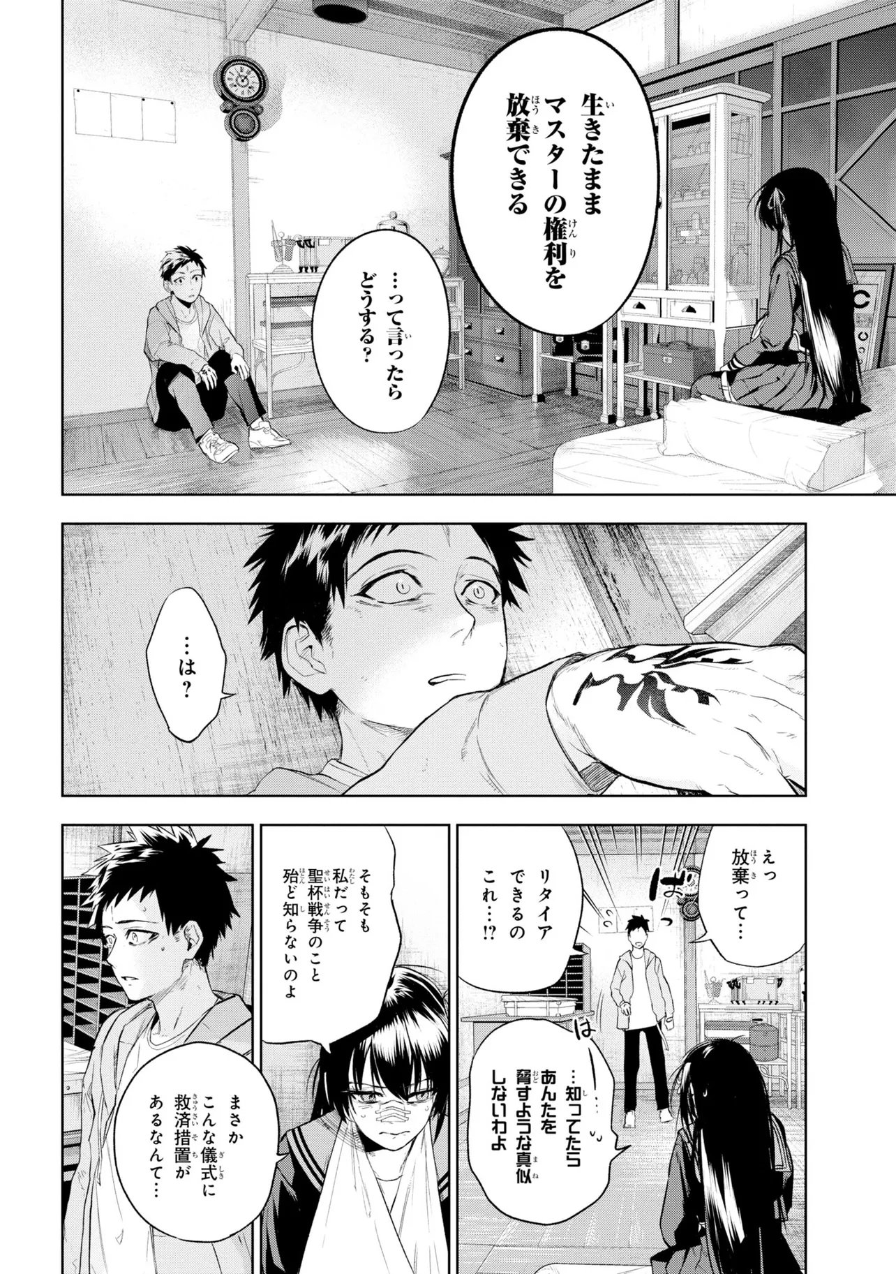 Teito Seihai Kitan Fate/type Redline Chapter 10 30ページ