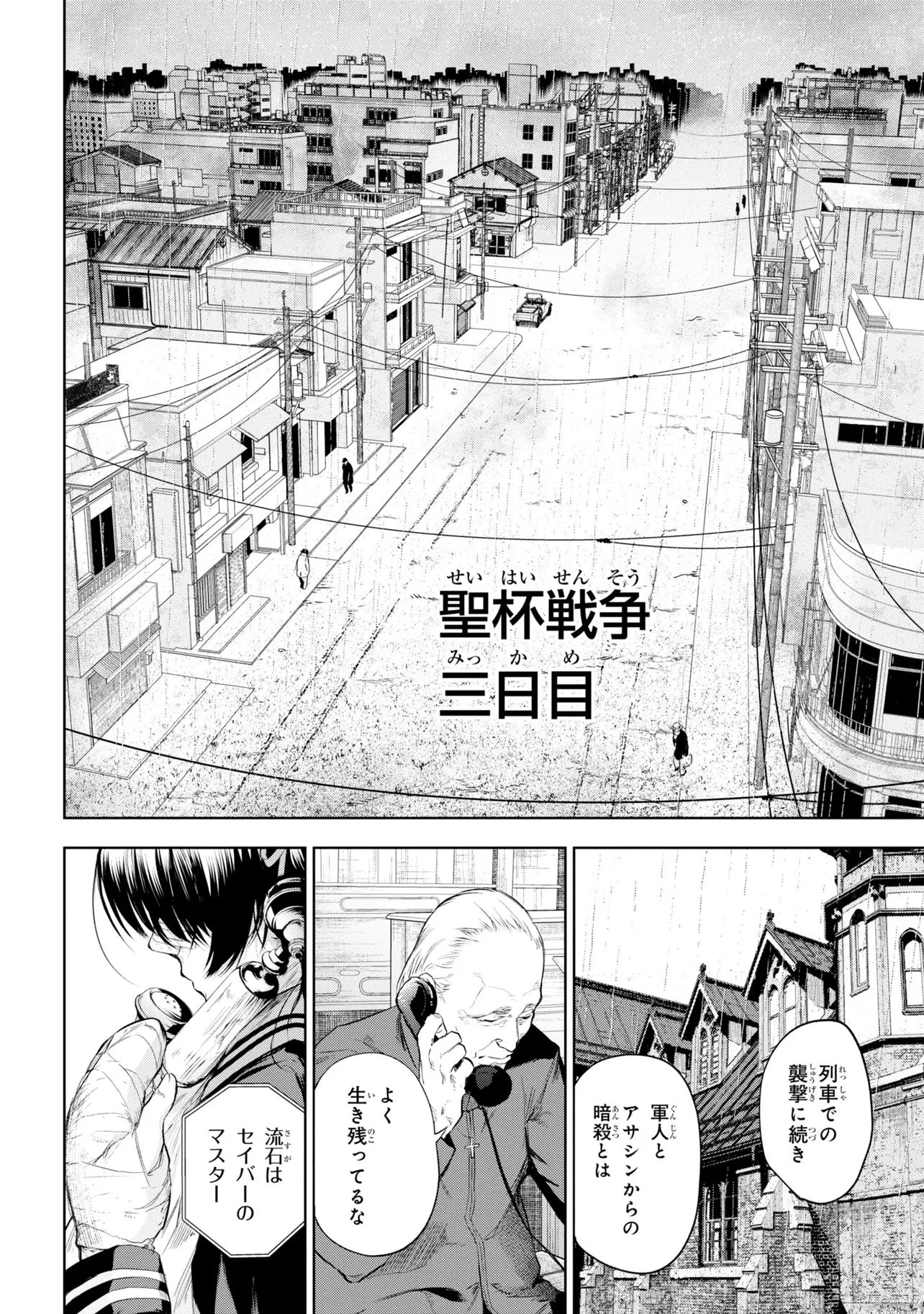 Teito Seihai Kitan Fate/type Redline Chapter 10 4ページ
