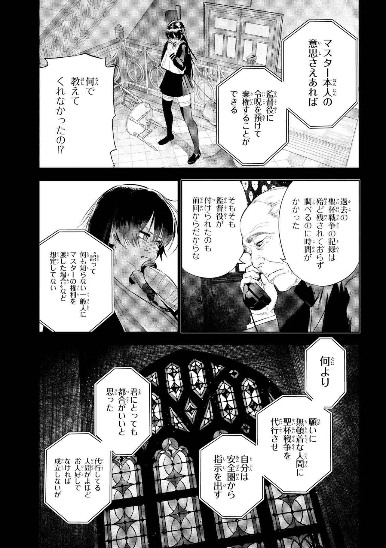 Teito Seihai Kitan Fate/type Redline Chapter 10 31ページ