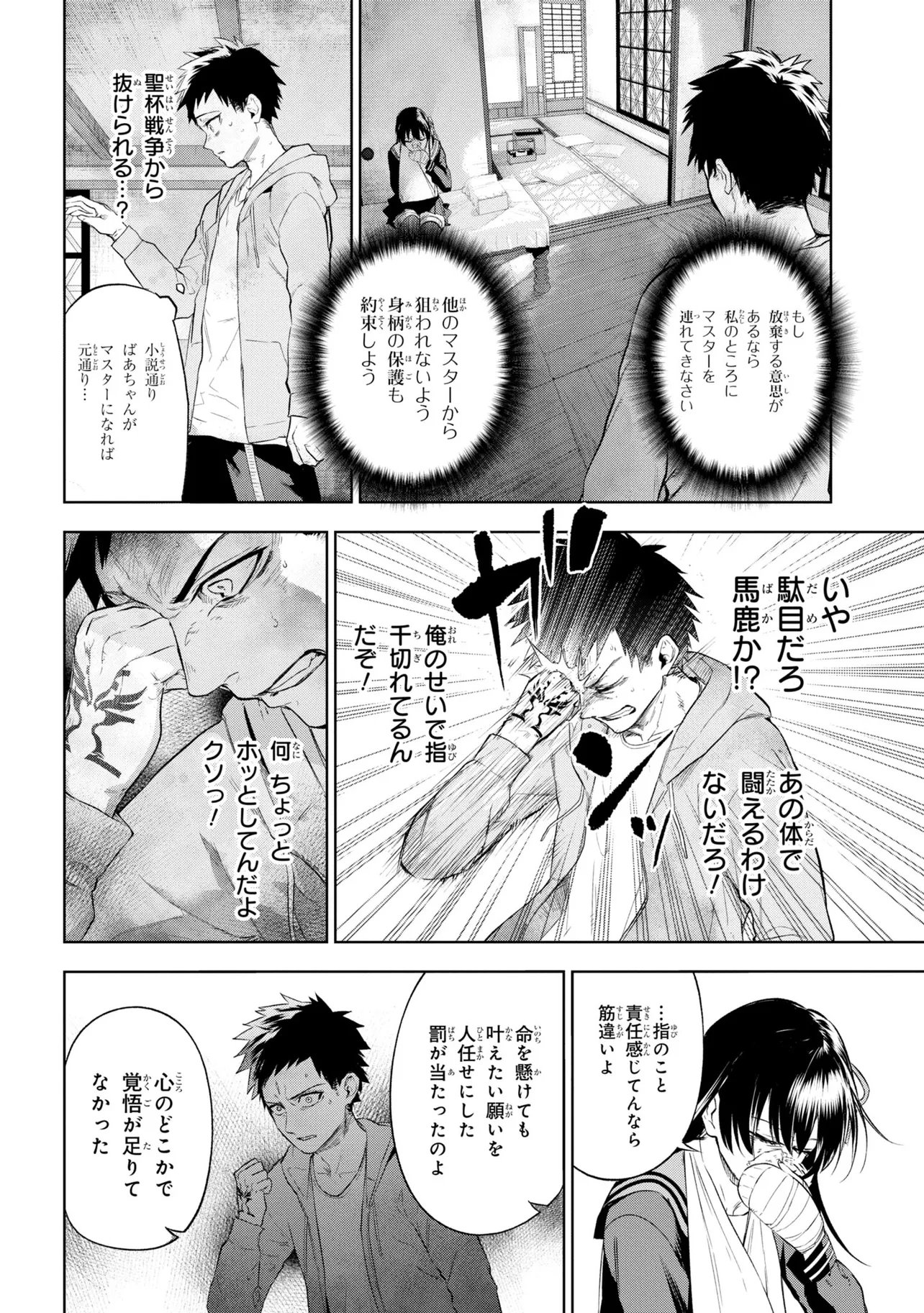 Teito Seihai Kitan Fate/type Redline Chapter 10 32ページ