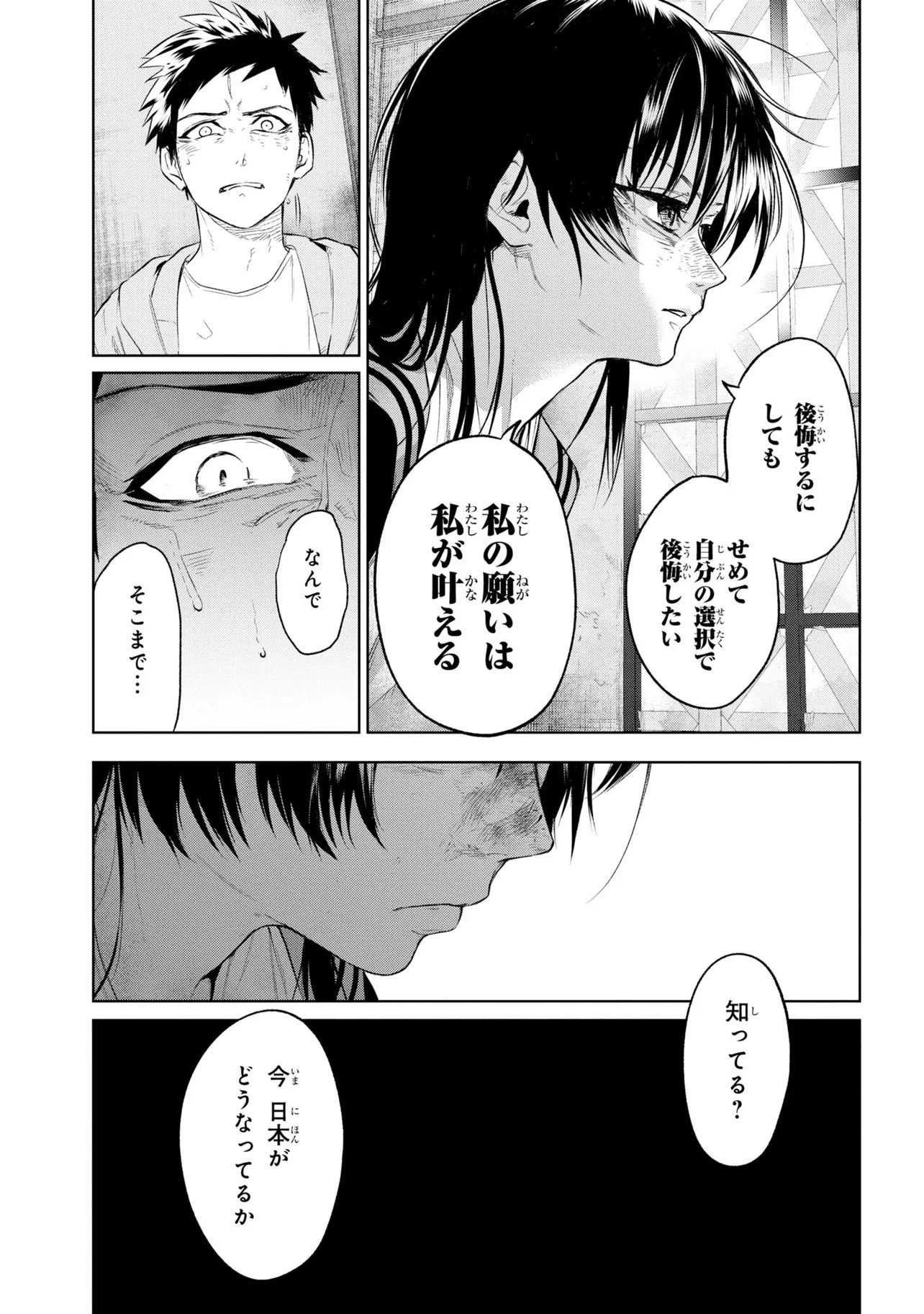 Teito Seihai Kitan Fate/type Redline Chapter 10 33ページ