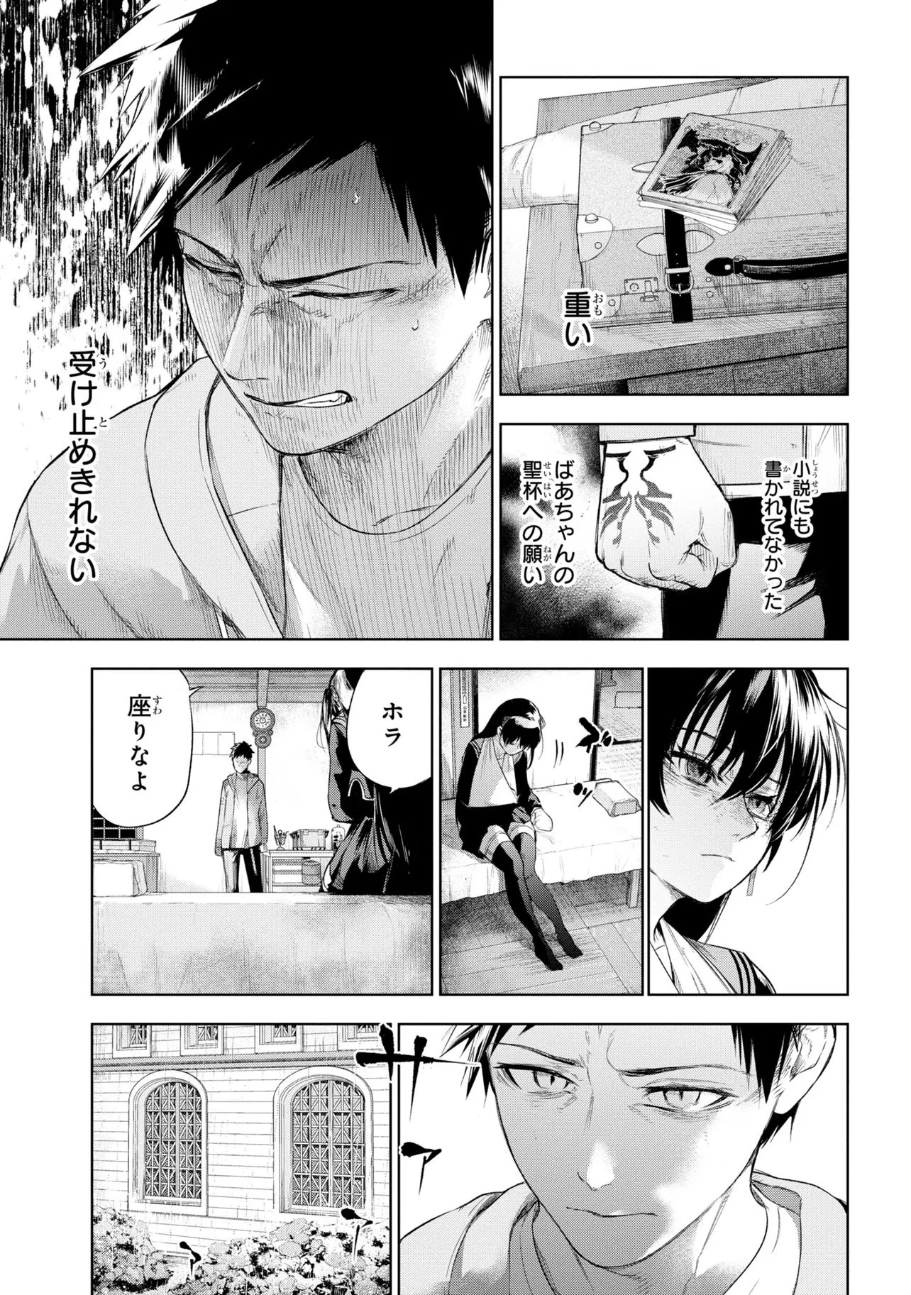 Teito Seihai Kitan Fate/type Redline Chapter 10 39ページ