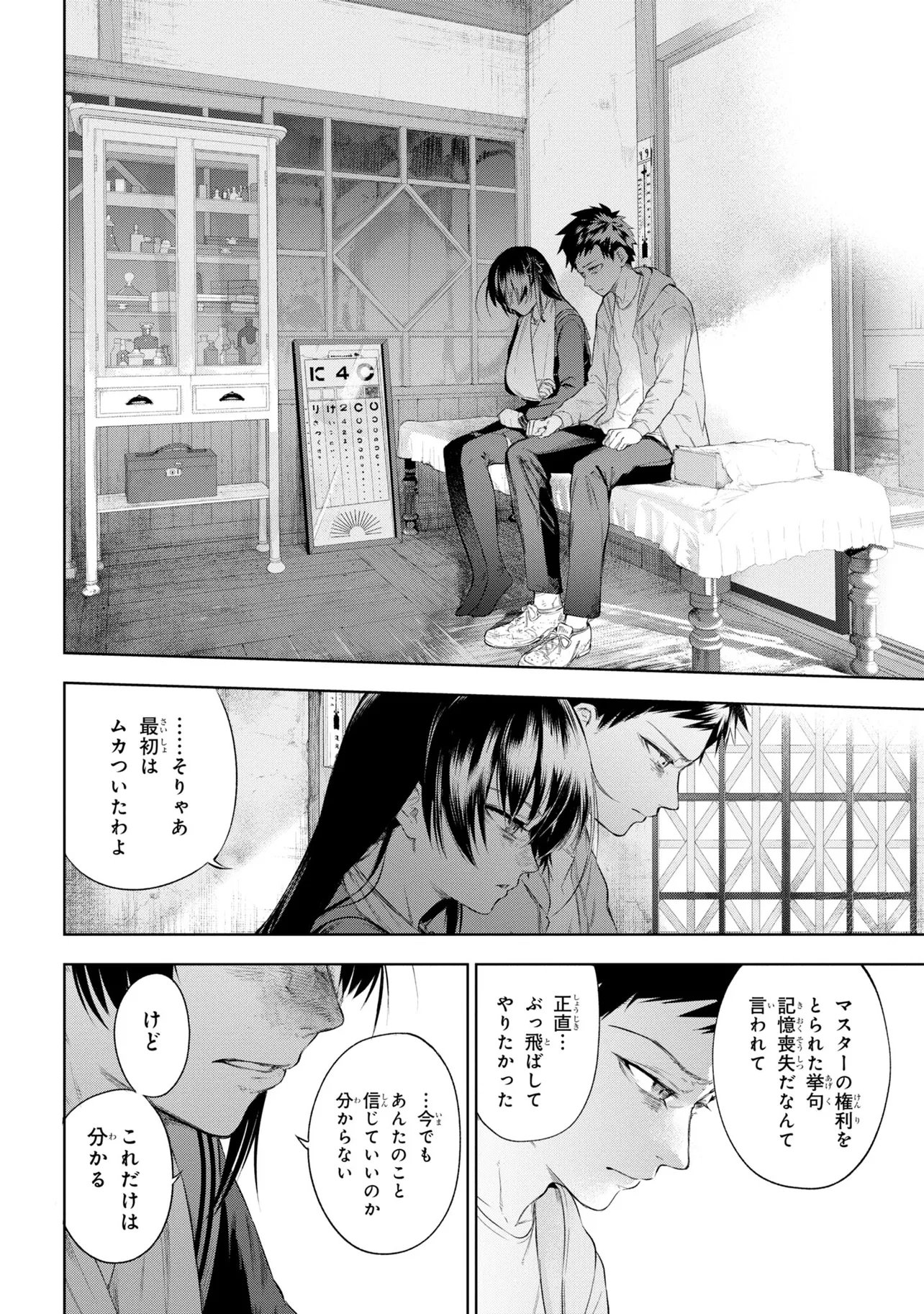 Teito Seihai Kitan Fate/type Redline Chapter 10 40ページ
