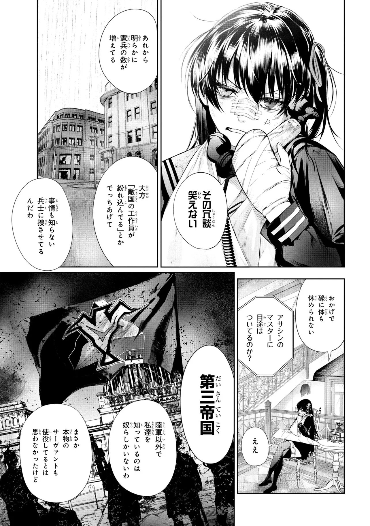 Teito Seihai Kitan Fate/type Redline Chapter 10 5ページ