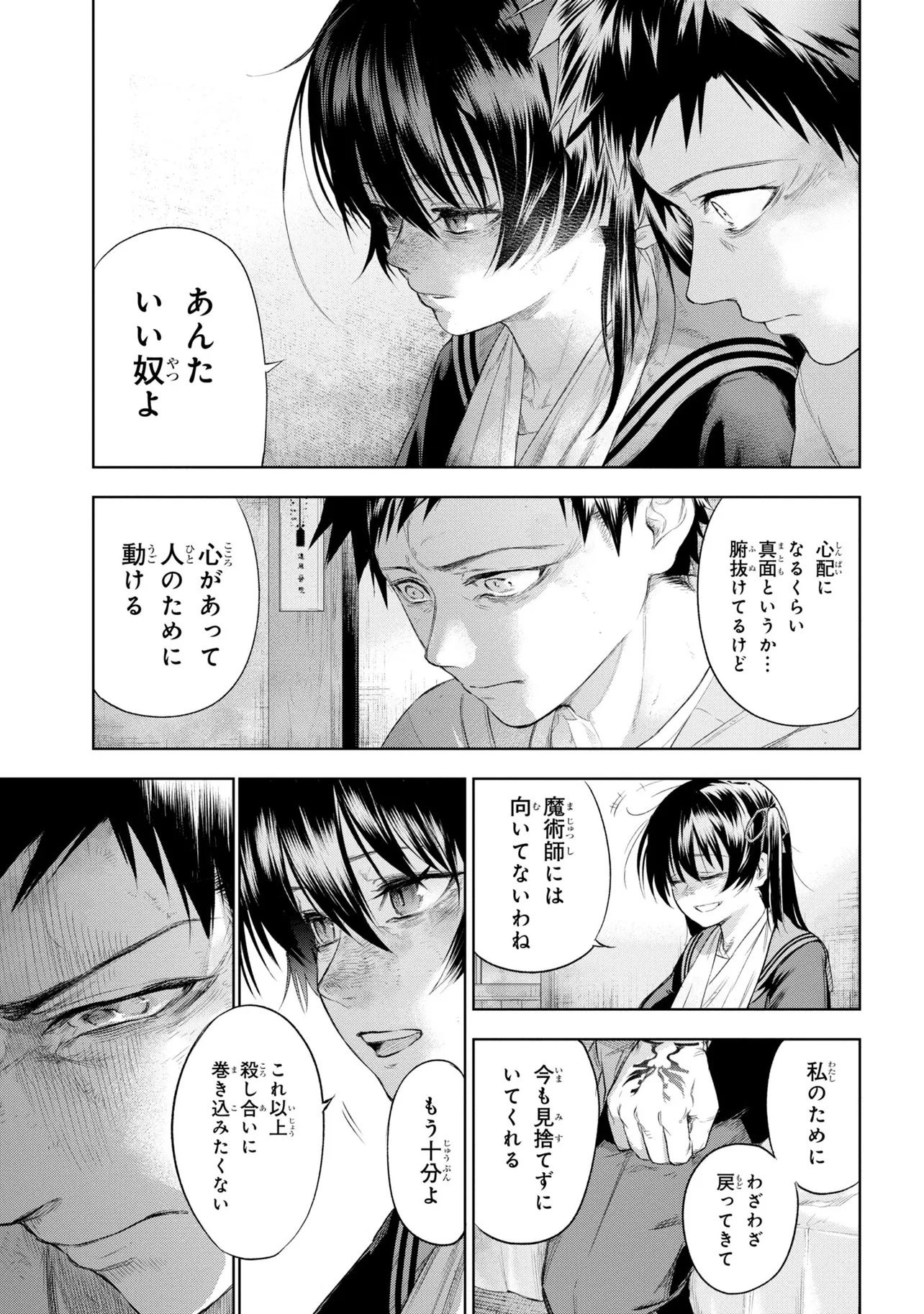 Teito Seihai Kitan Fate/type Redline Chapter 10 41ページ