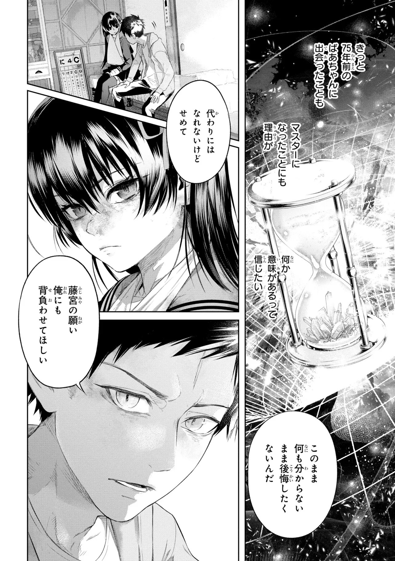 Teito Seihai Kitan Fate/type Redline Chapter 10 44ページ
