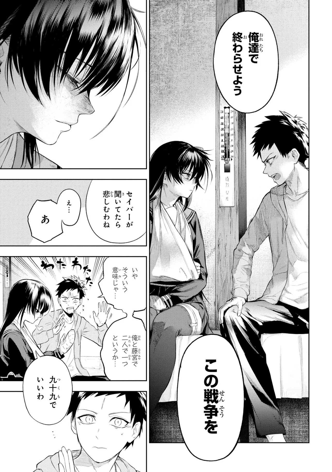 Teito Seihai Kitan Fate/type Redline Chapter 10 45ページ