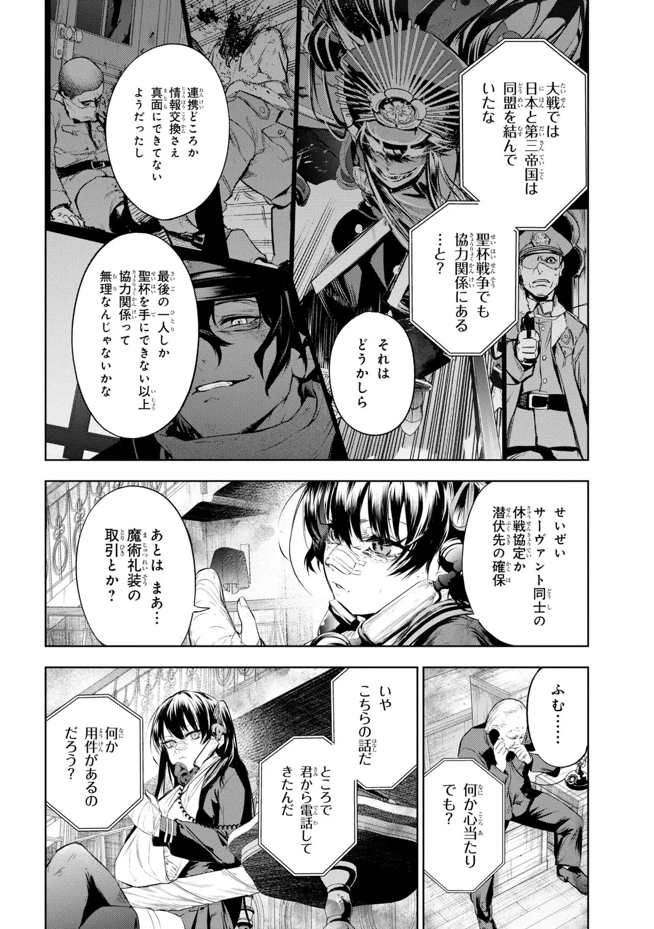 Teito Seihai Kitan Fate/type Redline Chapter 10 6ページ