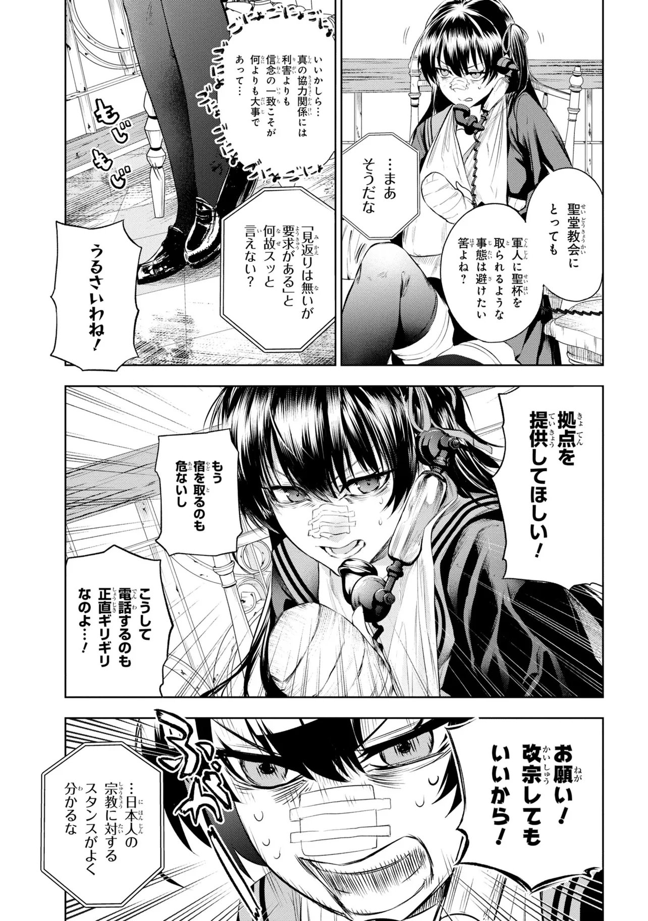 Teito Seihai Kitan Fate/type Redline Chapter 10 7ページ