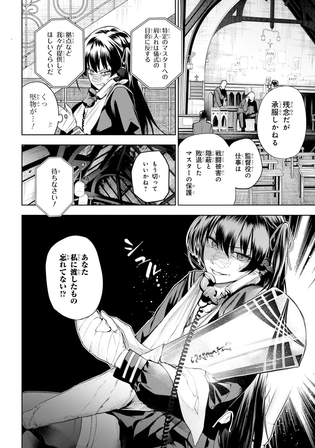 Teito Seihai Kitan Fate/type Redline Chapter 10 8ページ