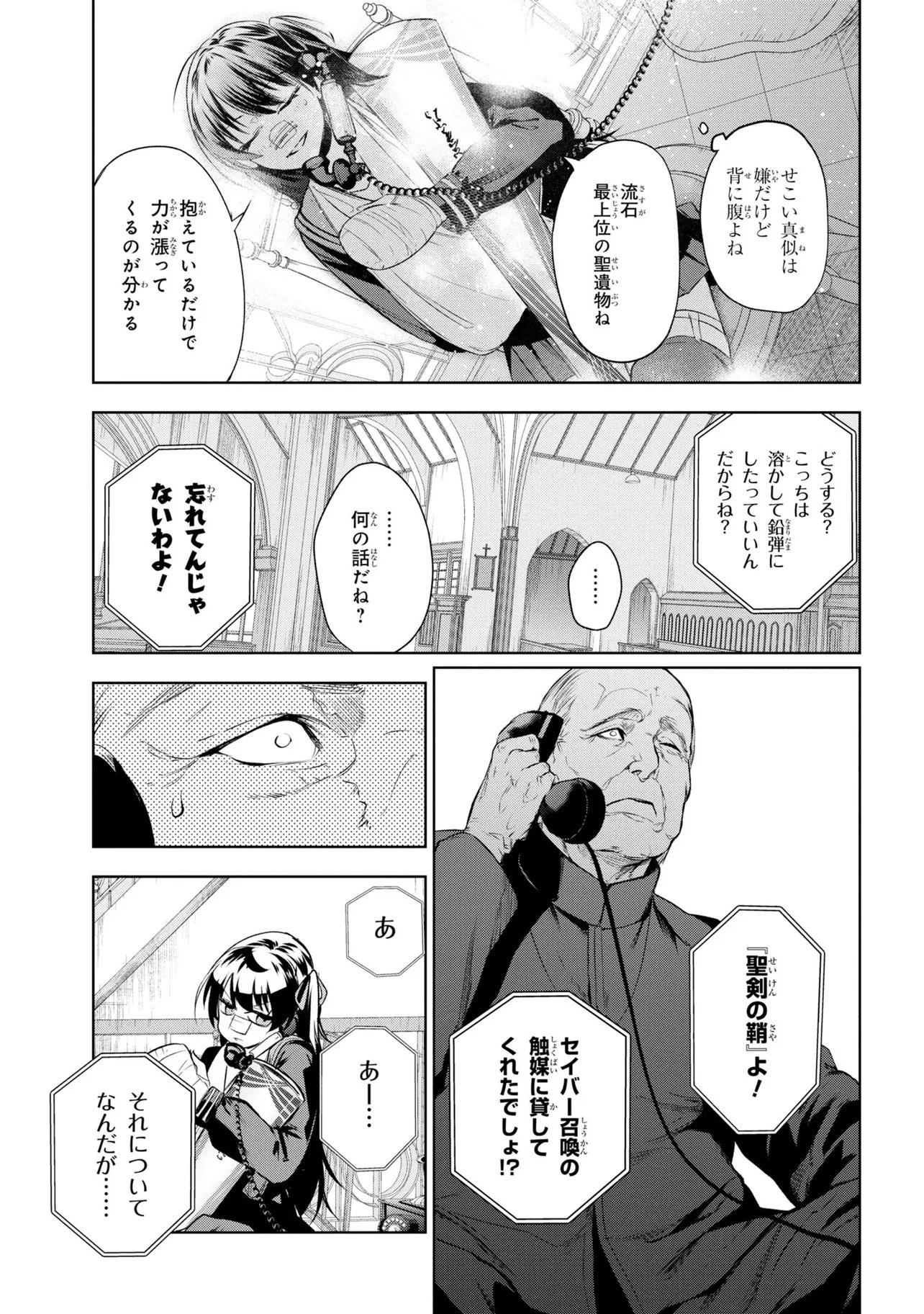 Teito Seihai Kitan Fate/type Redline Chapter 10 9ページ