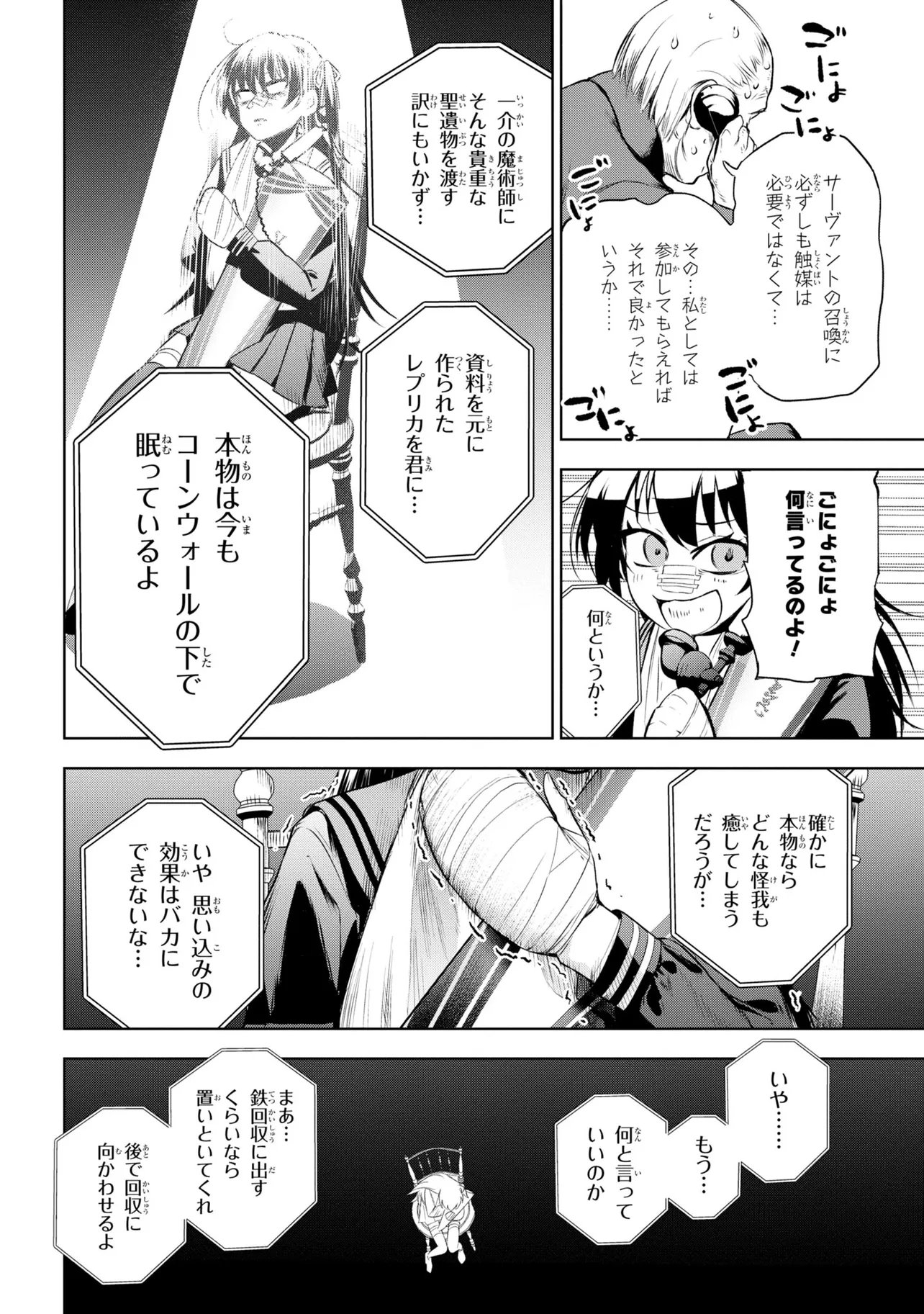 Teito Seihai Kitan Fate/type Redline Chapter 10 10ページ