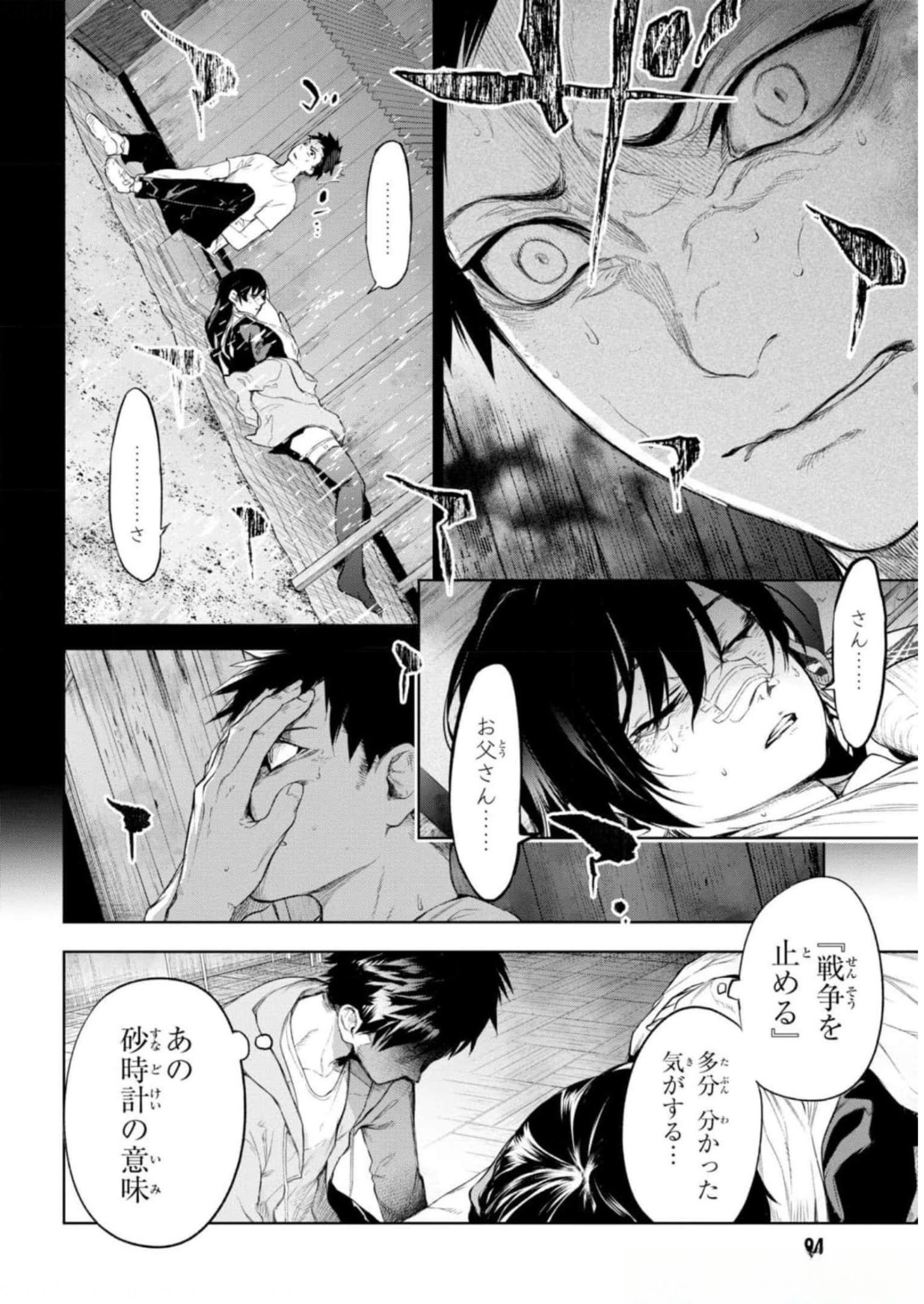 Teito Seihai Kitan Fate/type Redline Chapter 11 12ページ