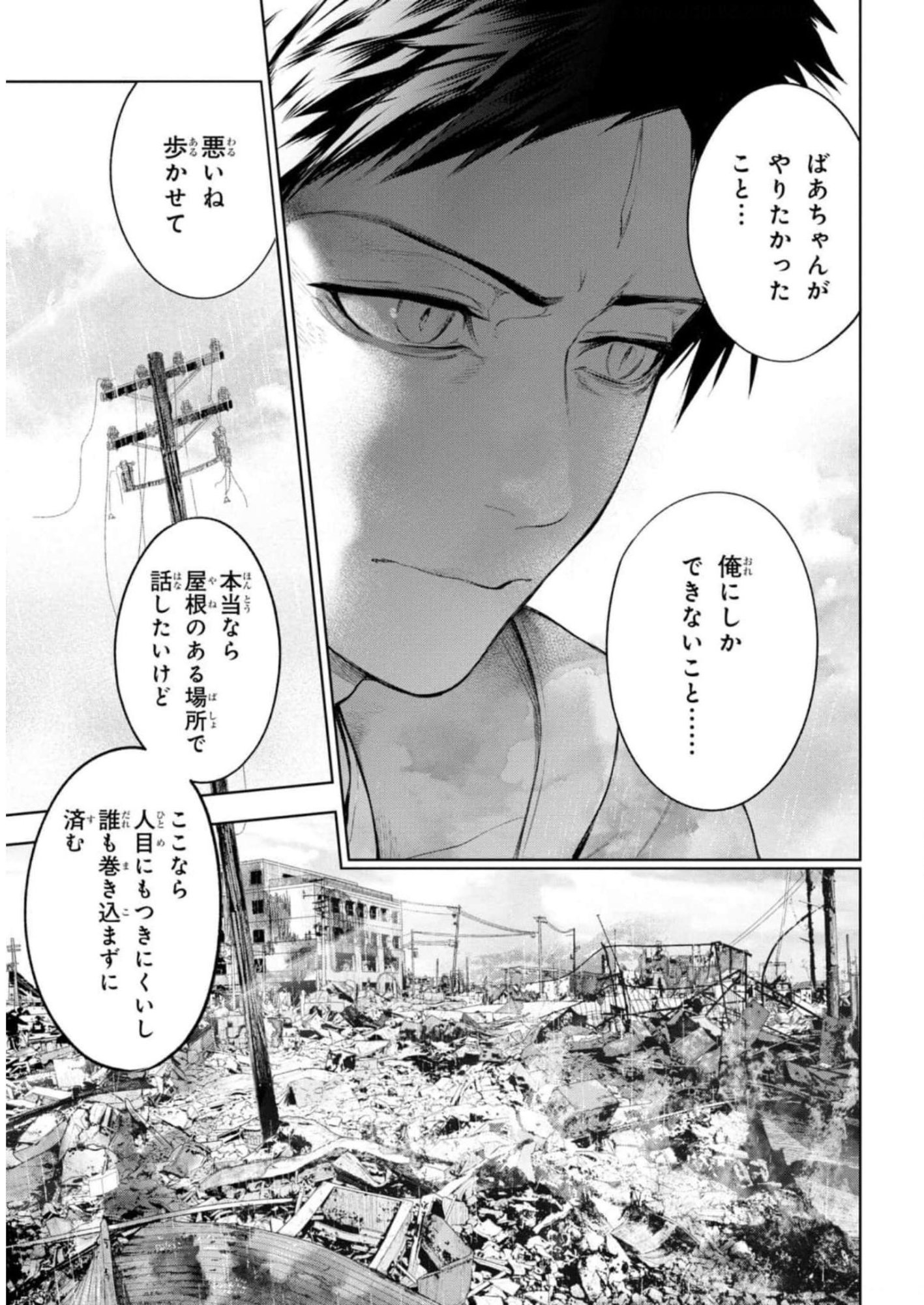 Teito Seihai Kitan Fate/type Redline Chapter 11 13ページ