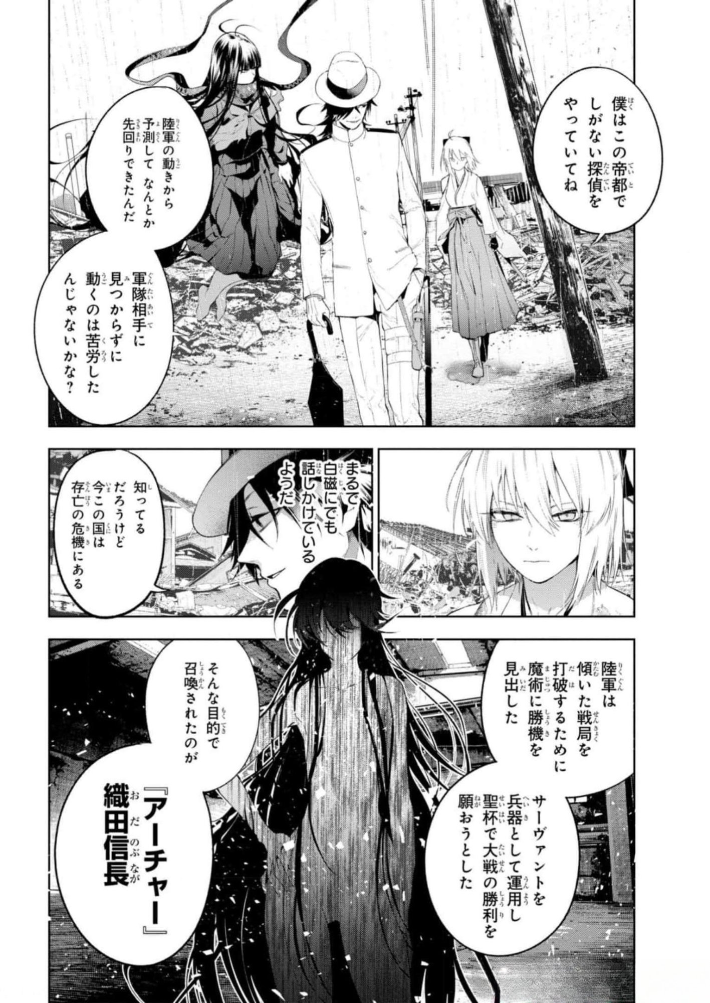 Teito Seihai Kitan Fate/type Redline Chapter 11 14ページ
