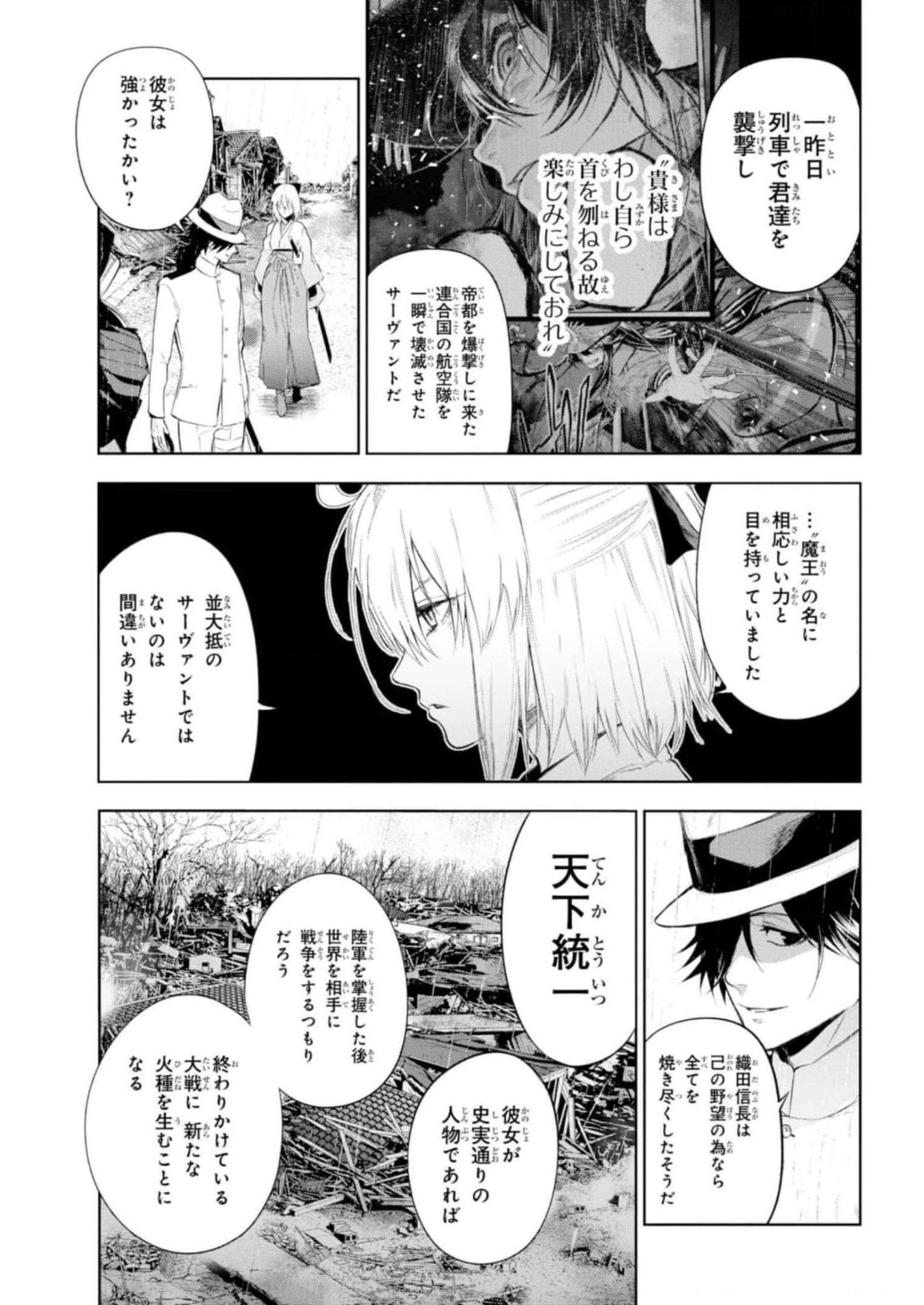 Teito Seihai Kitan Fate/type Redline Chapter 11 15ページ