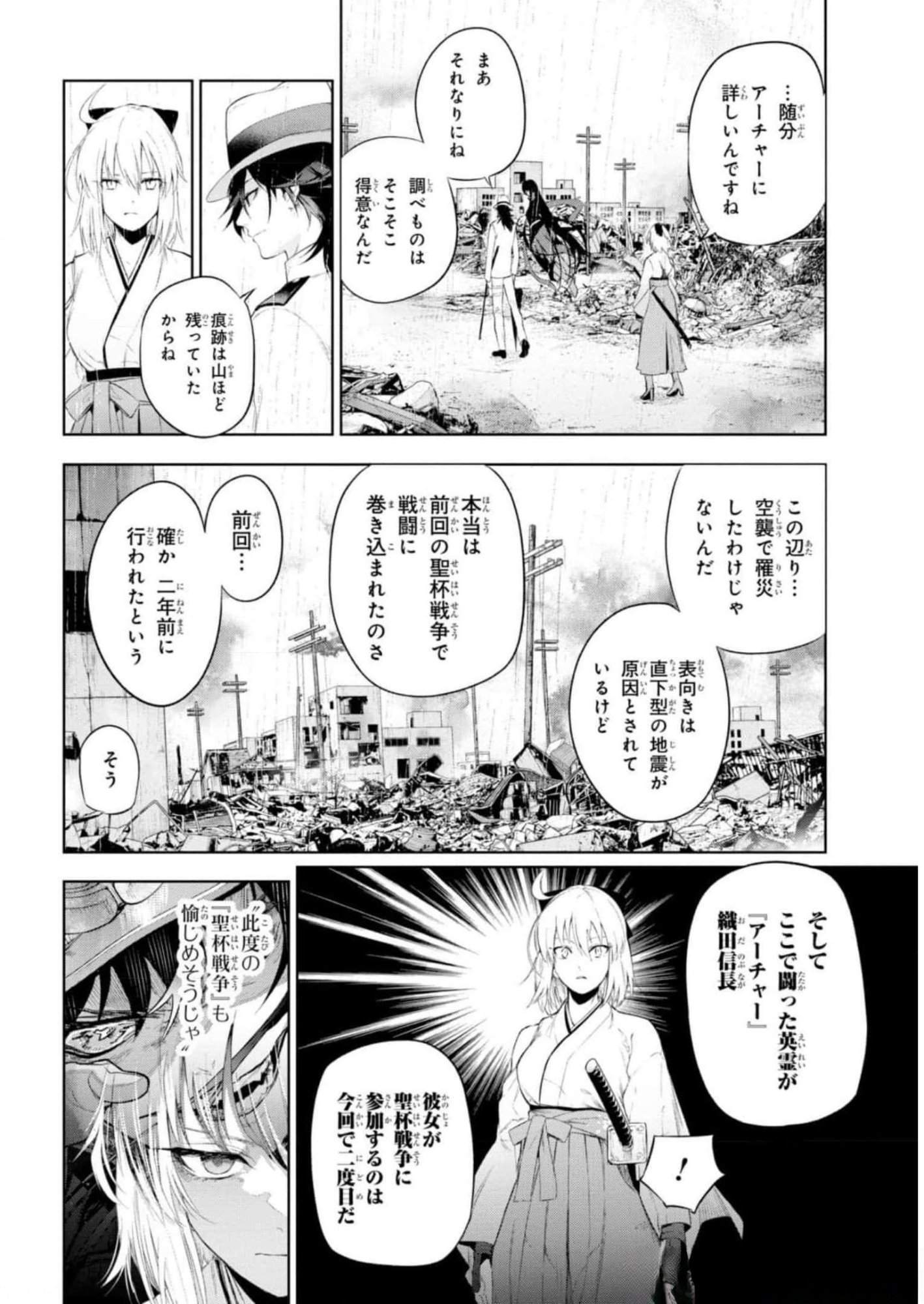 Teito Seihai Kitan Fate/type Redline Chapter 11 16ページ