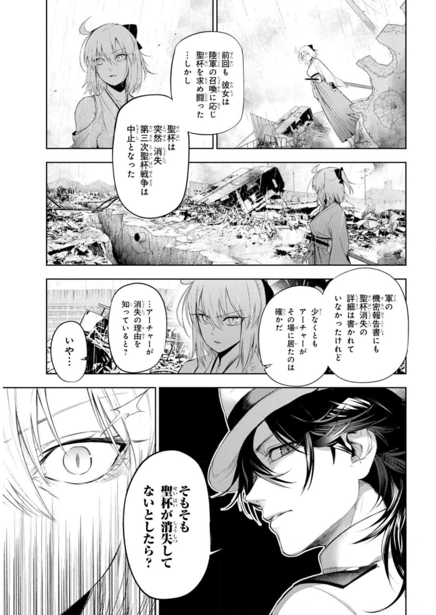 Teito Seihai Kitan Fate/type Redline Chapter 11 17ページ