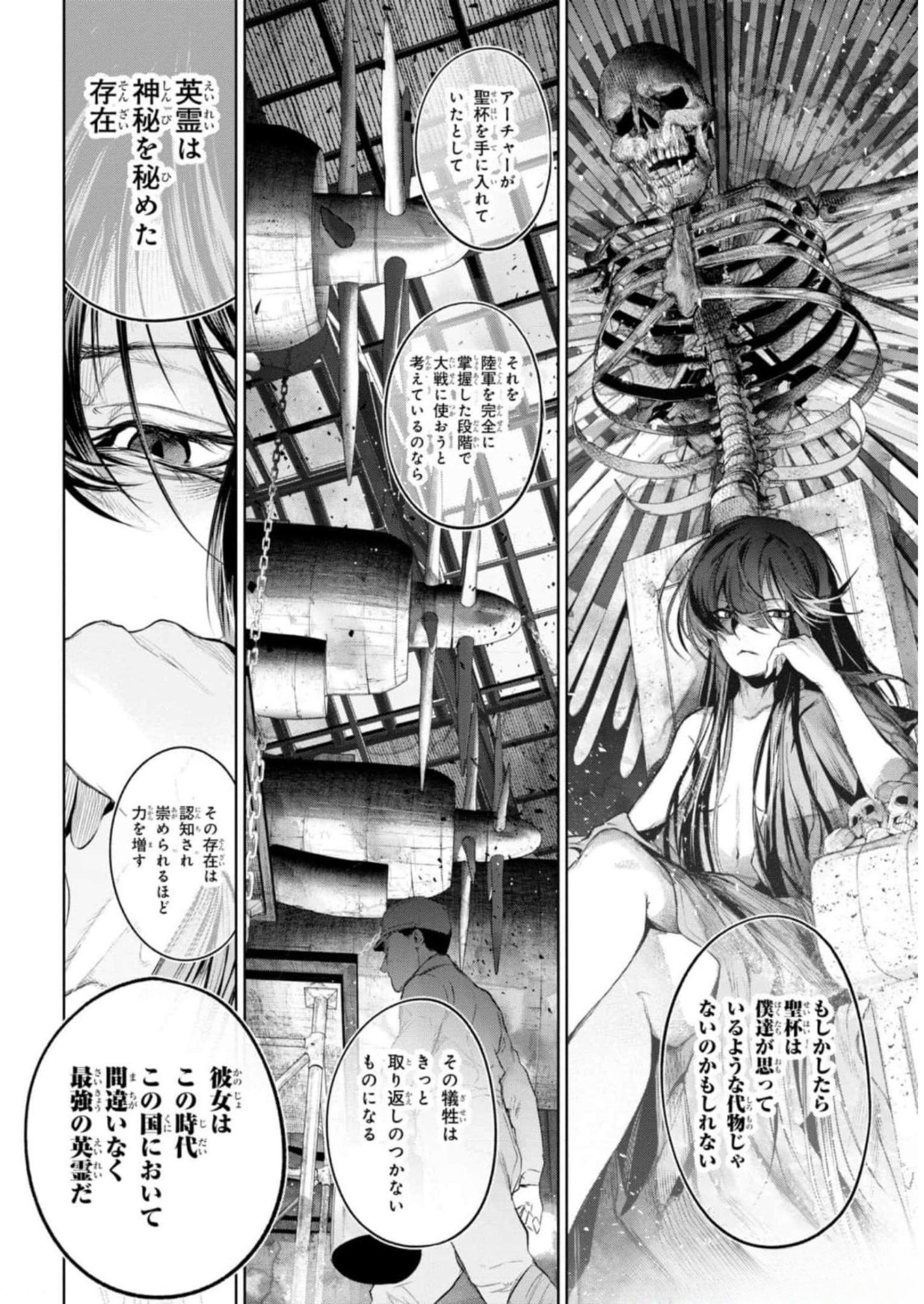 Teito Seihai Kitan Fate/type Redline Chapter 11 18ページ
