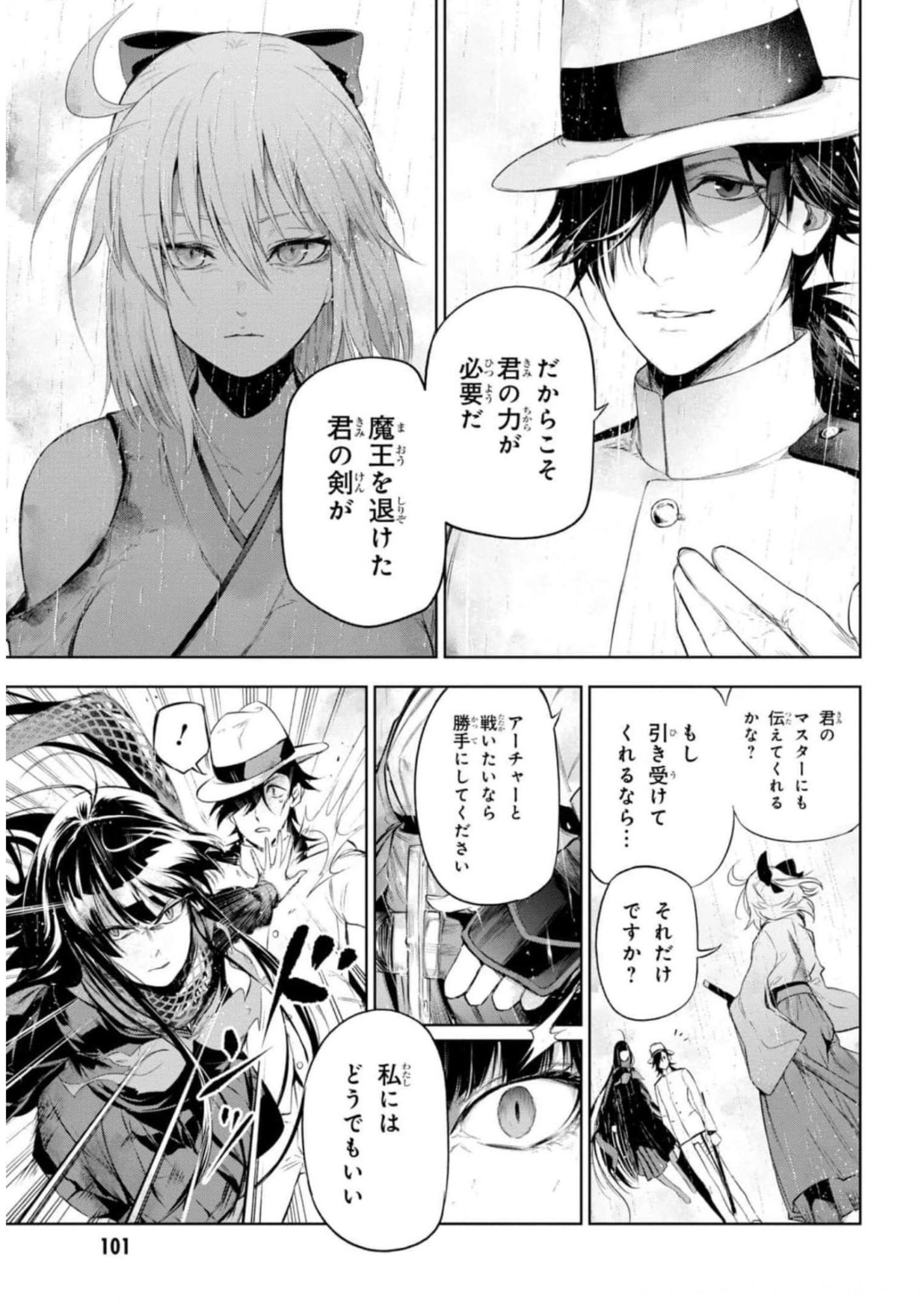 Teito Seihai Kitan Fate/type Redline Chapter 11 19ページ