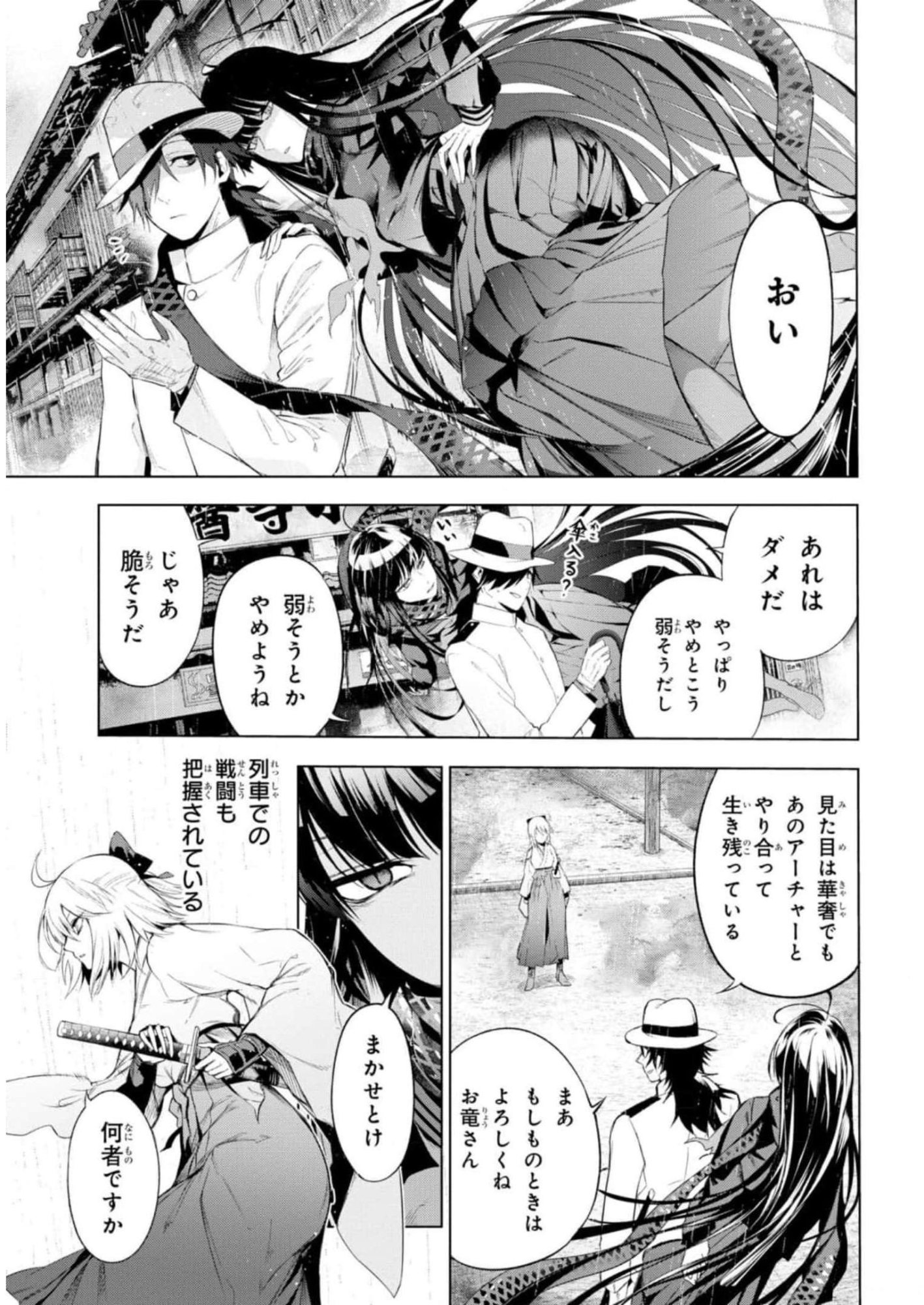 Teito Seihai Kitan Fate/type Redline Chapter 11 3ページ