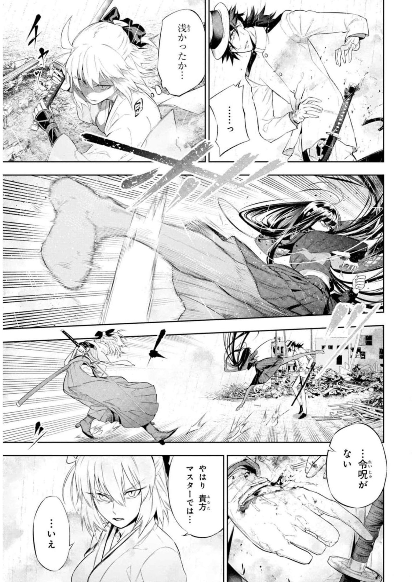 Teito Seihai Kitan Fate/type Redline Chapter 11 21ページ