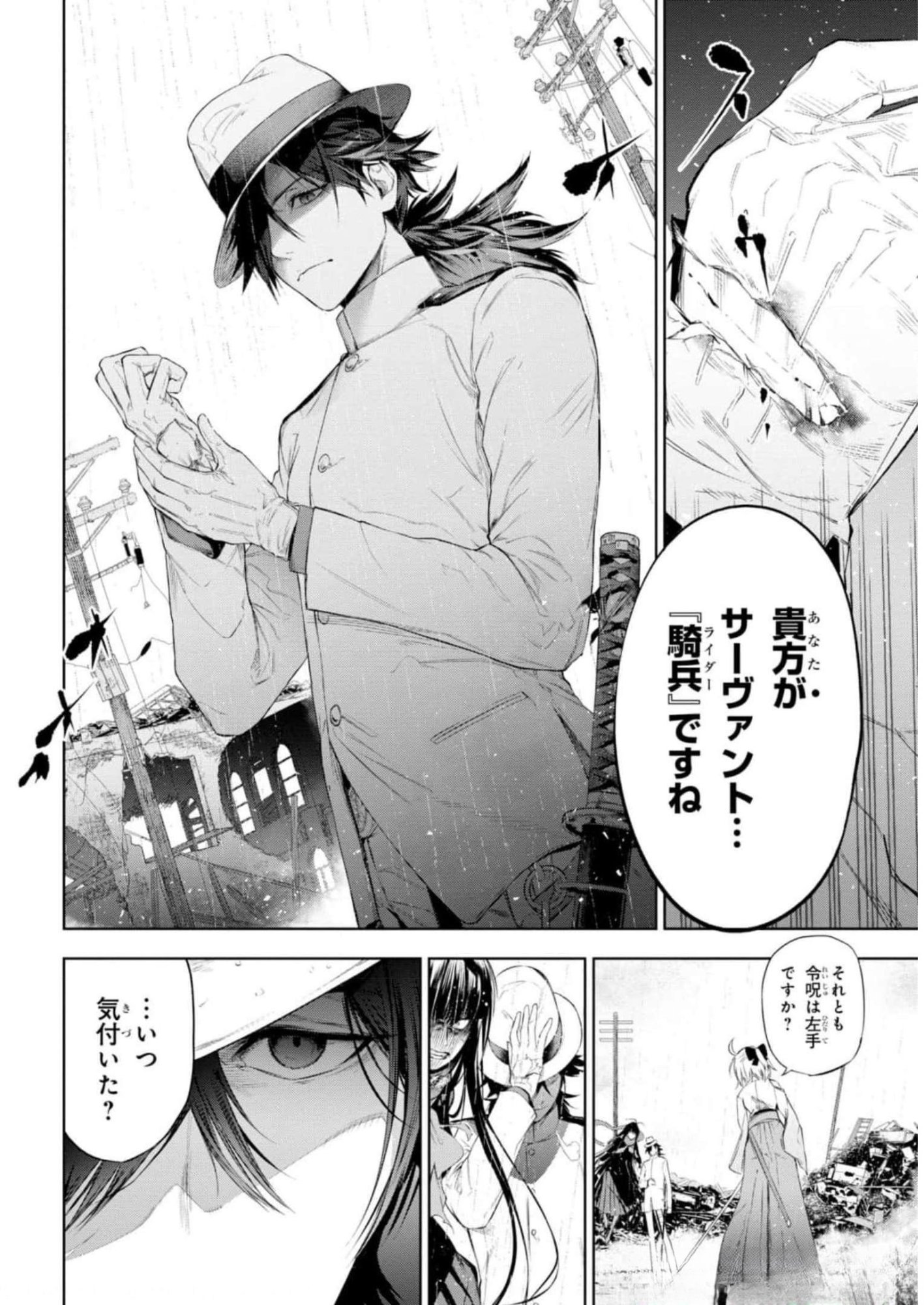 Teito Seihai Kitan Fate/type Redline Chapter 11 22ページ