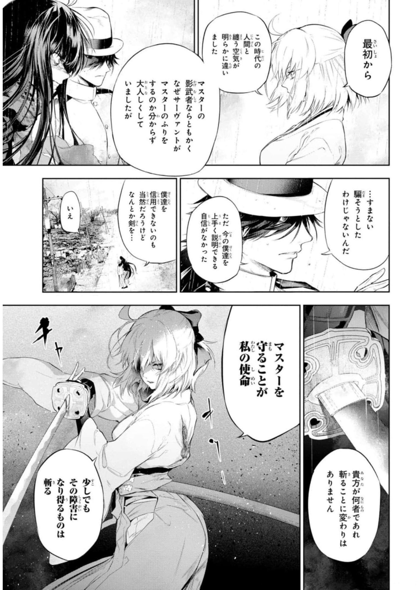 Teito Seihai Kitan Fate/type Redline Chapter 11 23ページ