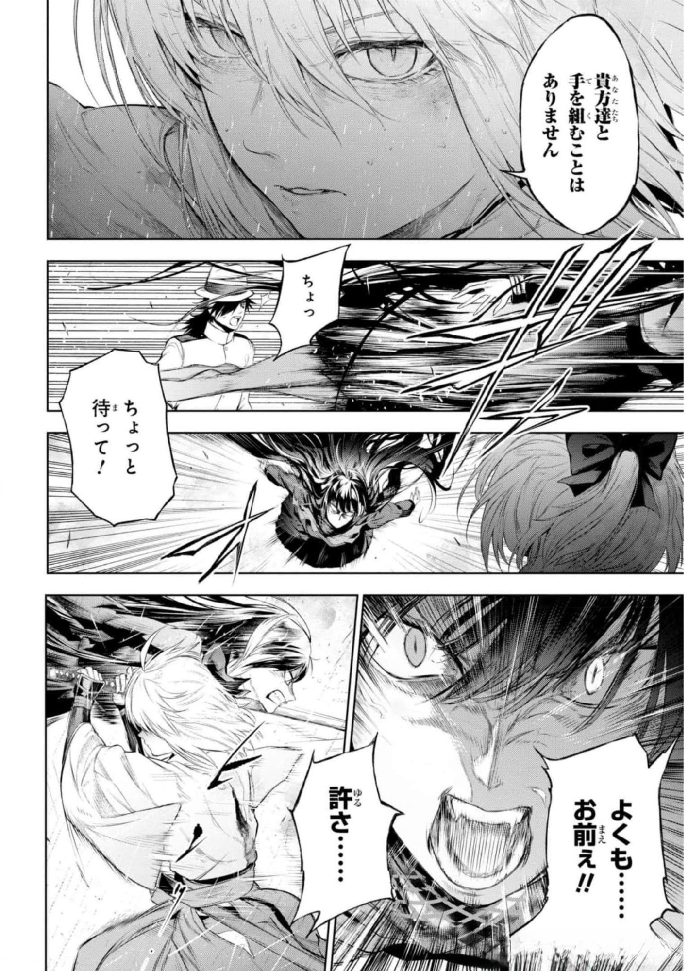 Teito Seihai Kitan Fate/type Redline Chapter 11 24ページ