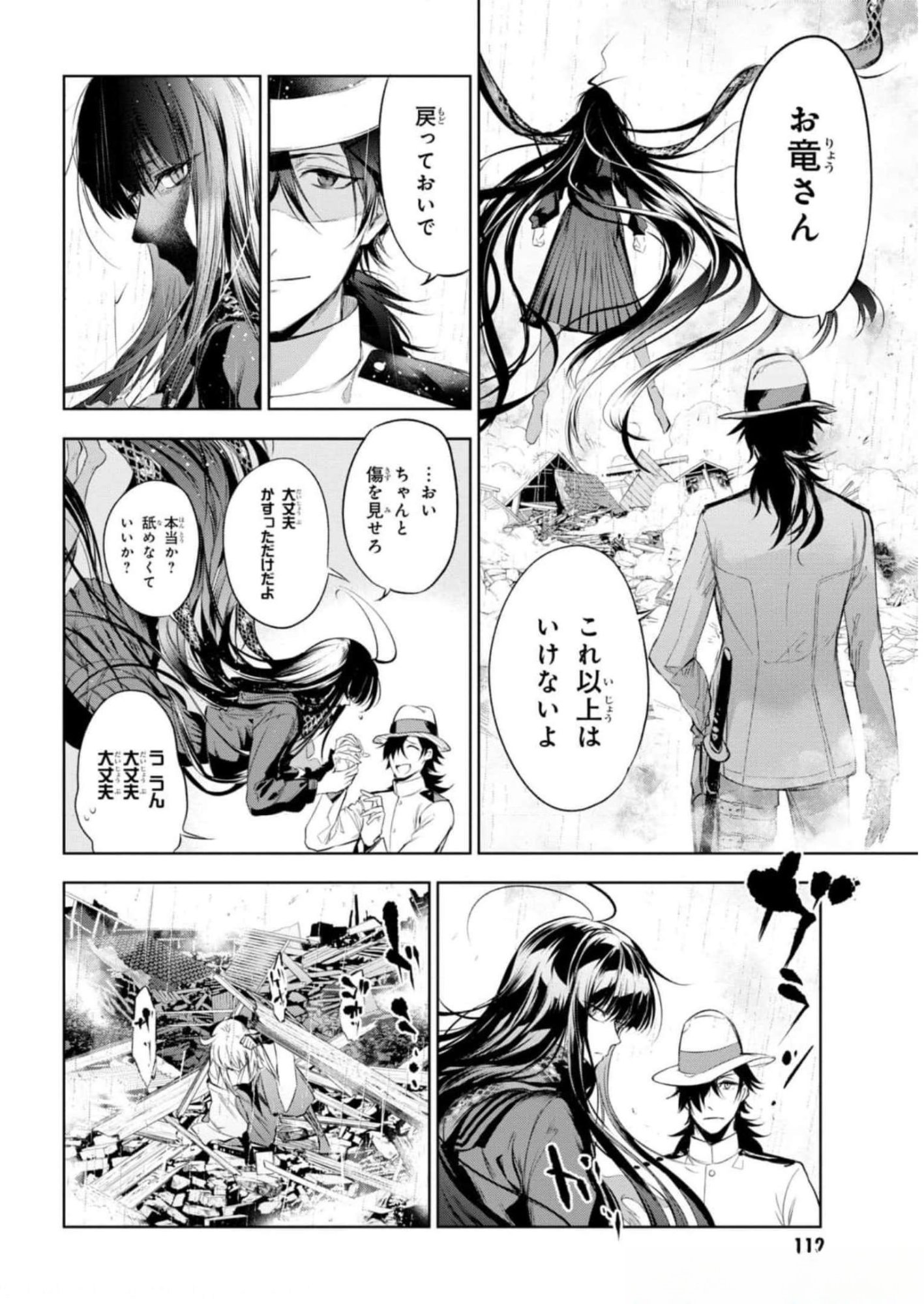 Teito Seihai Kitan Fate/type Redline Chapter 11 30ページ