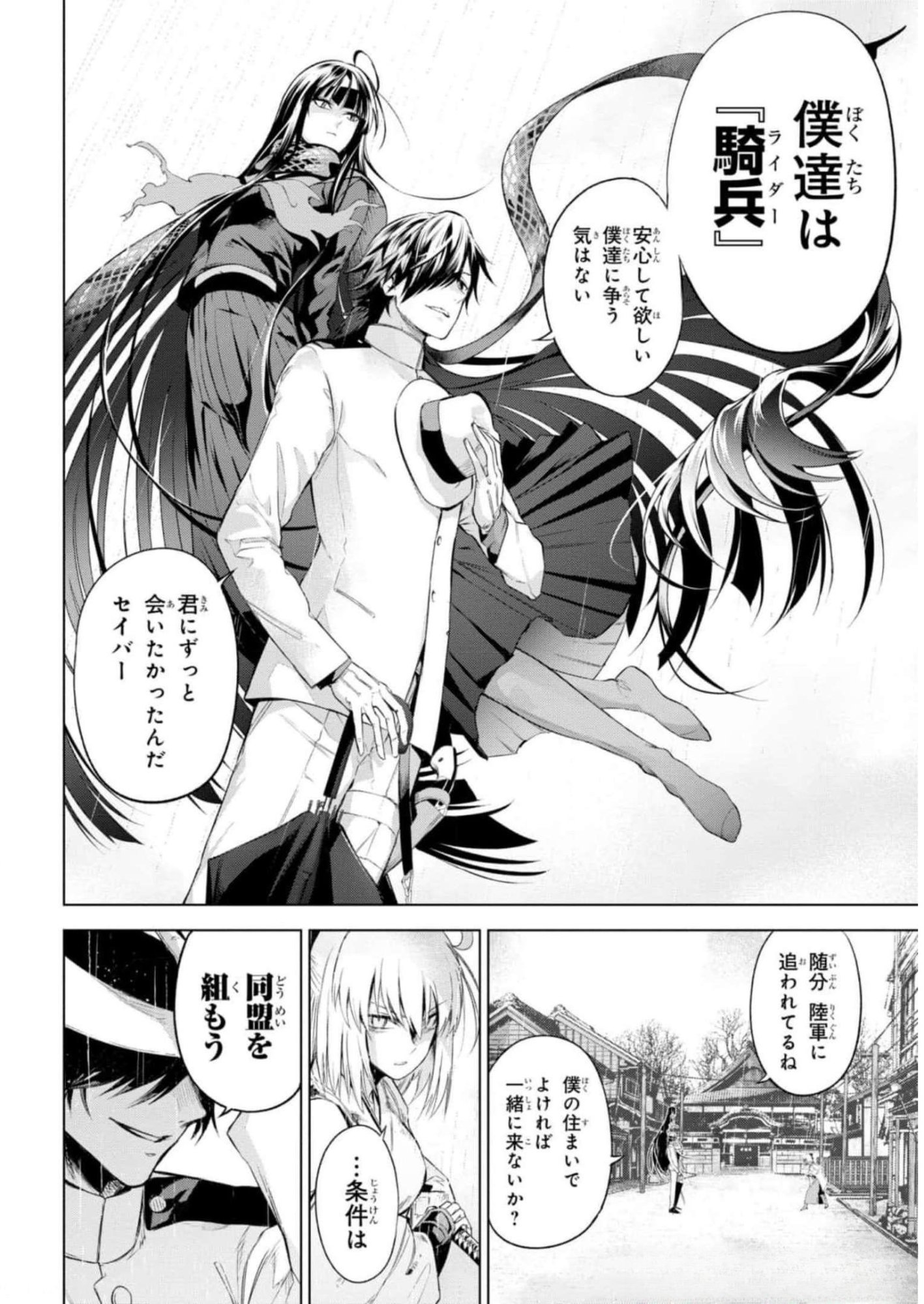Teito Seihai Kitan Fate/type Redline Chapter 11 4ページ
