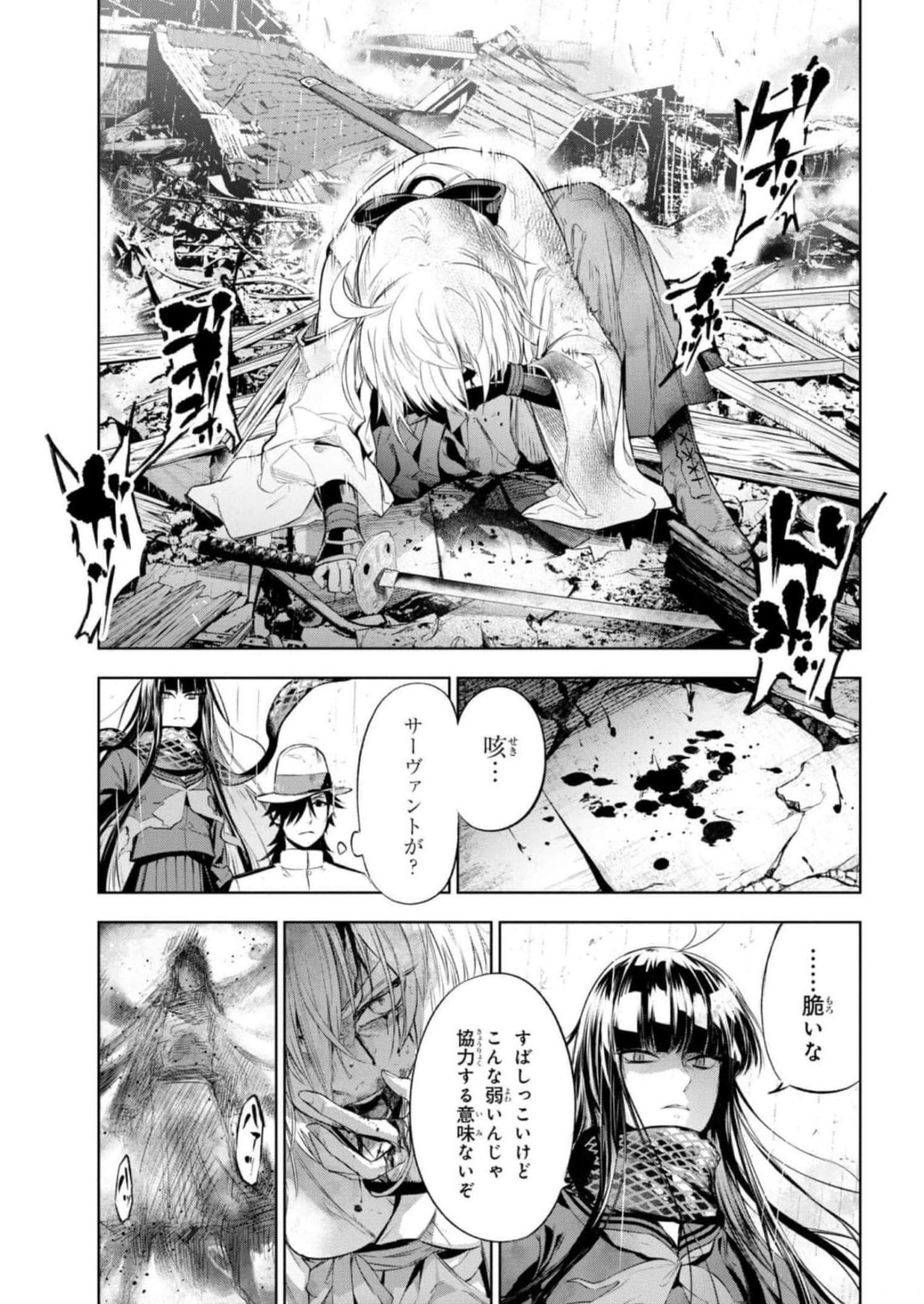 Teito Seihai Kitan Fate/type Redline Chapter 11 31ページ