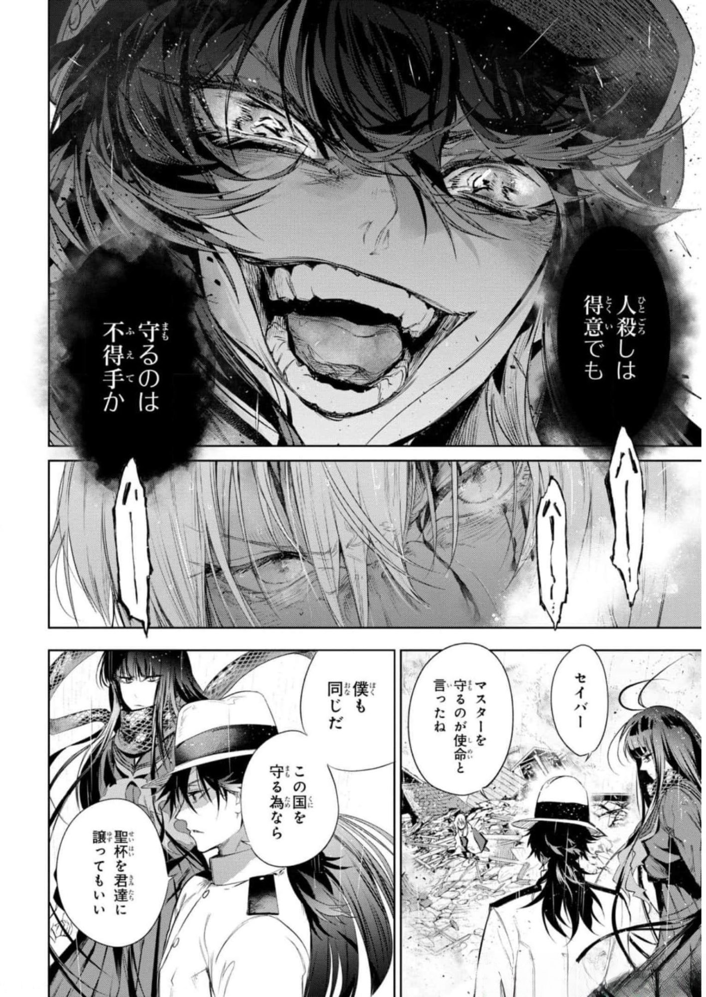 Teito Seihai Kitan Fate/type Redline Chapter 11 32ページ