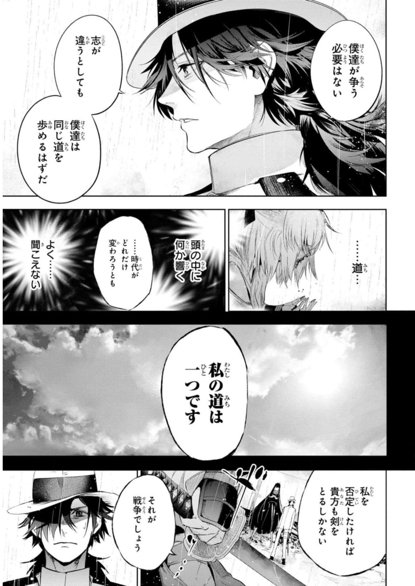 Teito Seihai Kitan Fate/type Redline Chapter 11 33ページ